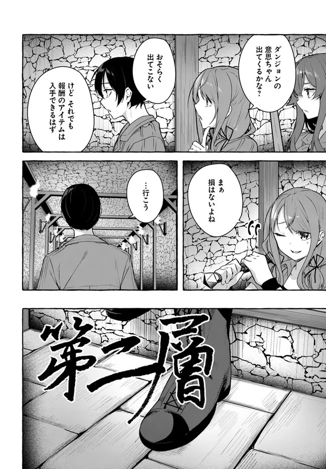 [ミンカンスキー×佐原玄清] セックス＆ダンジョン! ! 第08巻 [雑誌寄せ集め] - Page 88