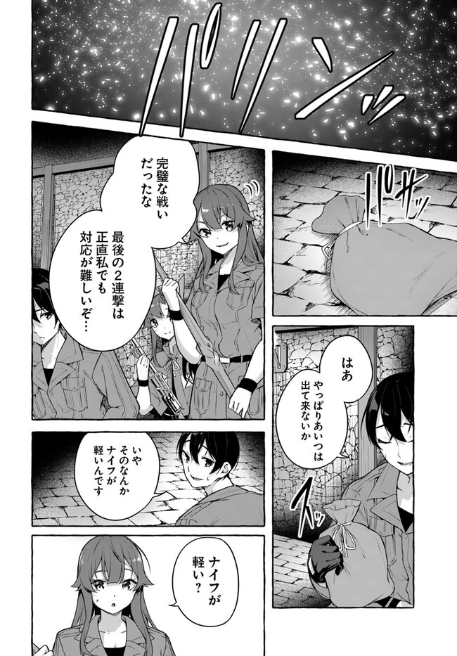 [ミンカンスキー×佐原玄清] セックス＆ダンジョン! ! 第08巻 [雑誌寄せ集め] - Page 96