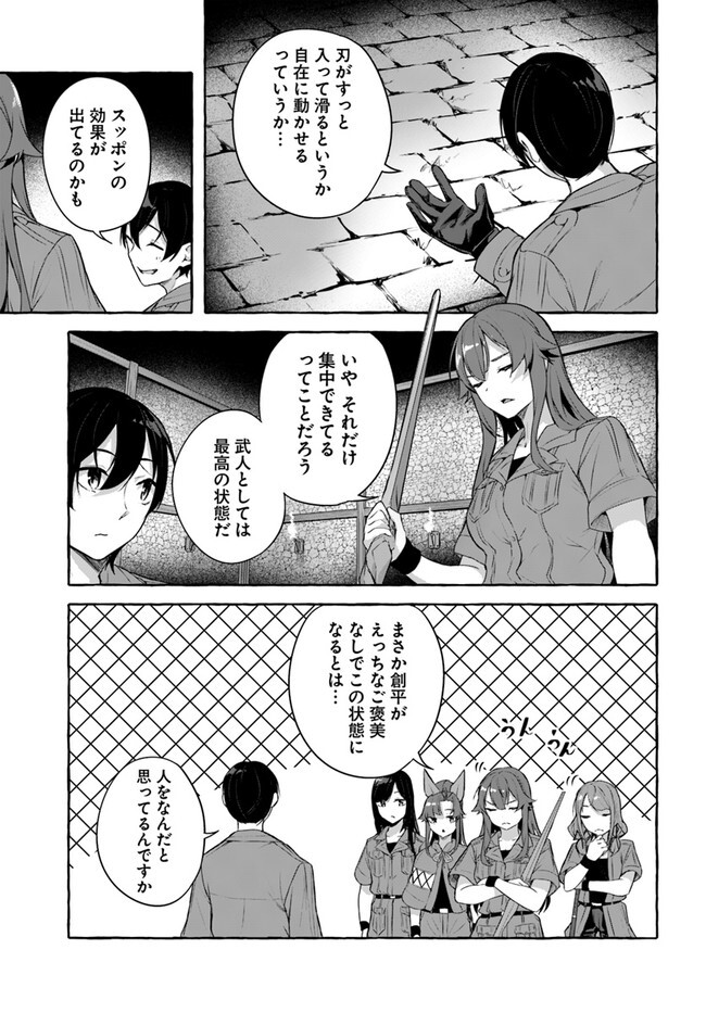 [ミンカンスキー×佐原玄清] セックス＆ダンジョン! ! 第08巻 [雑誌寄せ集め] - Page 97