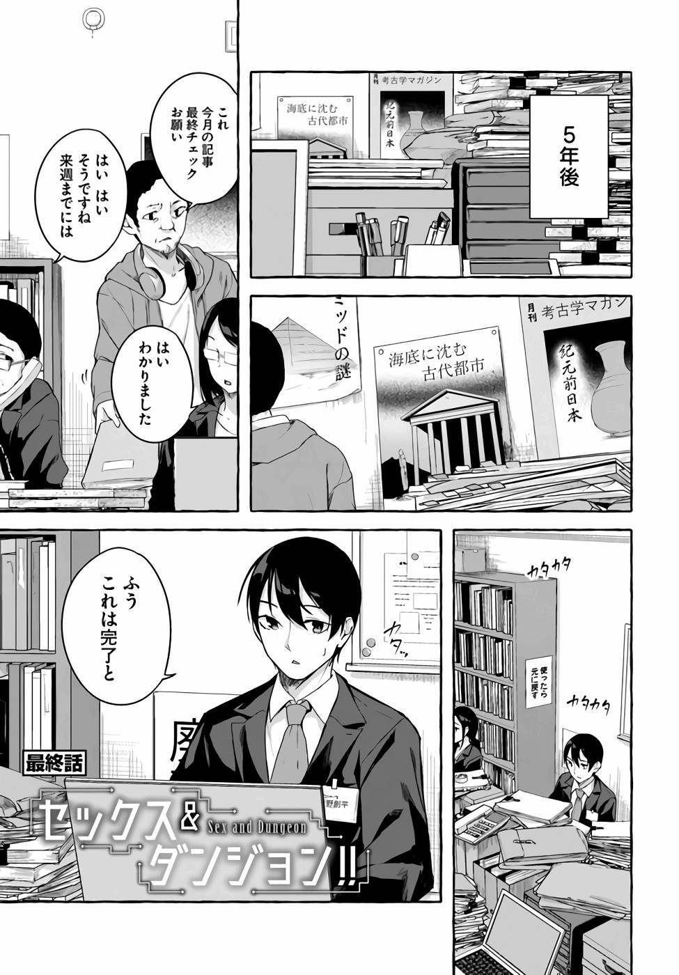 [ミンカンスキー×佐原玄清] セックス＆ダンジョン! ! 第09巻 [雑誌寄せ集め] +35.5話(Watermarked) - Page 104