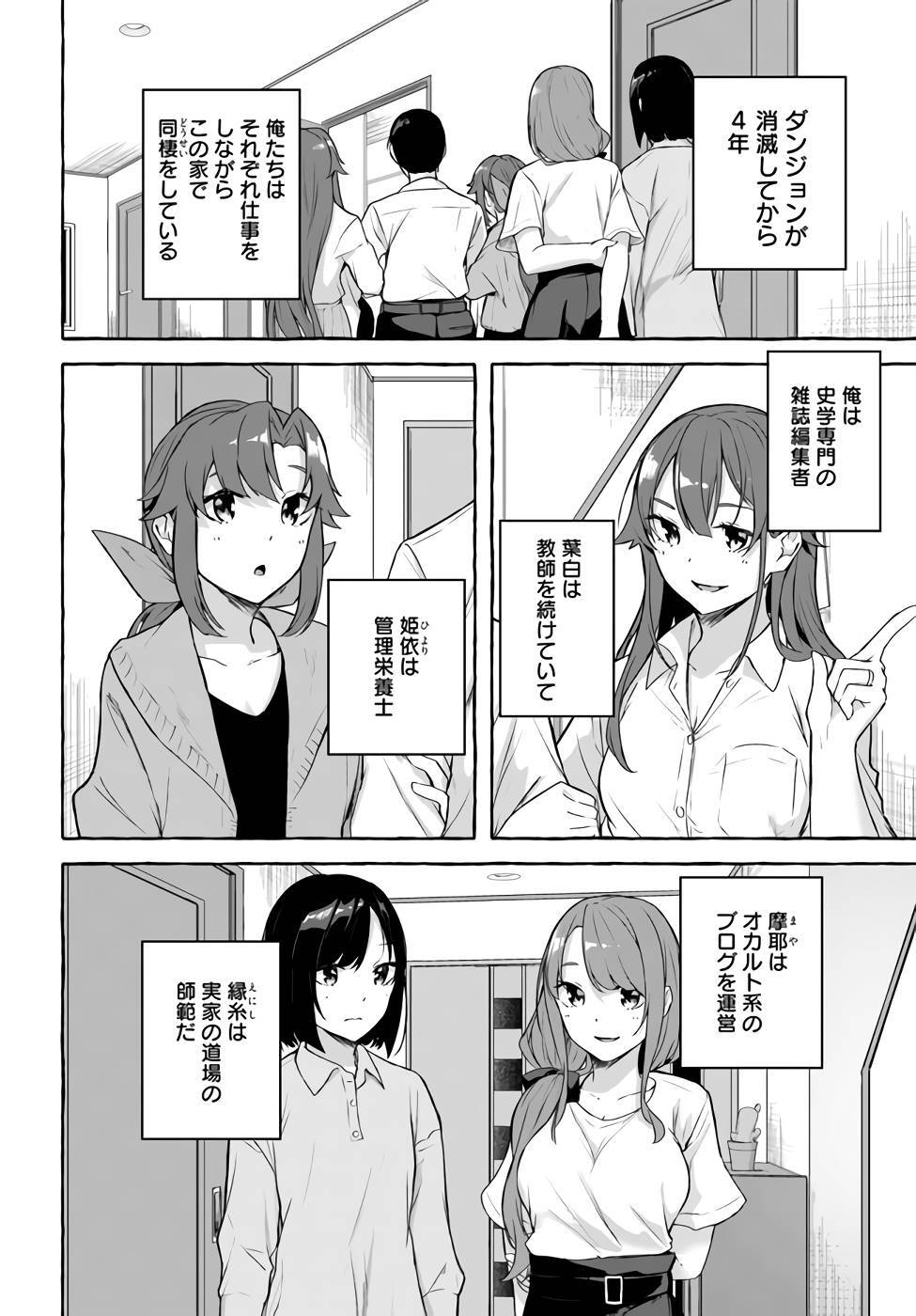 [ミンカンスキー×佐原玄清] セックス＆ダンジョン! ! 第09巻 [雑誌寄せ集め] +35.5話(Watermarked) - Page 111