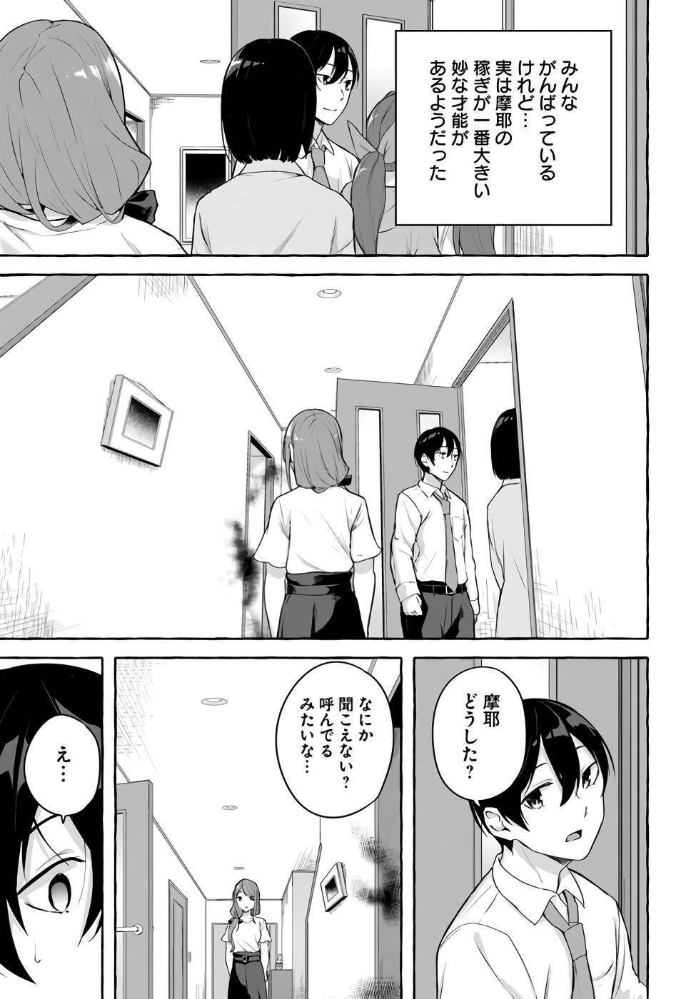 [ミンカンスキー×佐原玄清] セックス＆ダンジョン! ! 第09巻 [雑誌寄せ集め] +35.5話(Watermarked) - Page 112