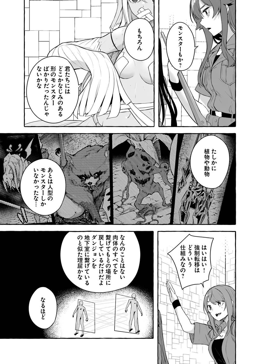 [ミンカンスキー×佐原玄清] セックス＆ダンジョン! ! 第09巻 [雑誌寄せ集め] +35.5話(Watermarked) - Page 18
