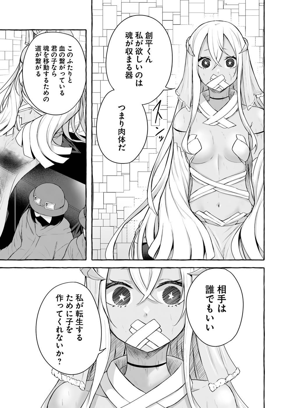[ミンカンスキー×佐原玄清] セックス＆ダンジョン! ! 第09巻 [雑誌寄せ集め] +35.5話(Watermarked) - Page 28
