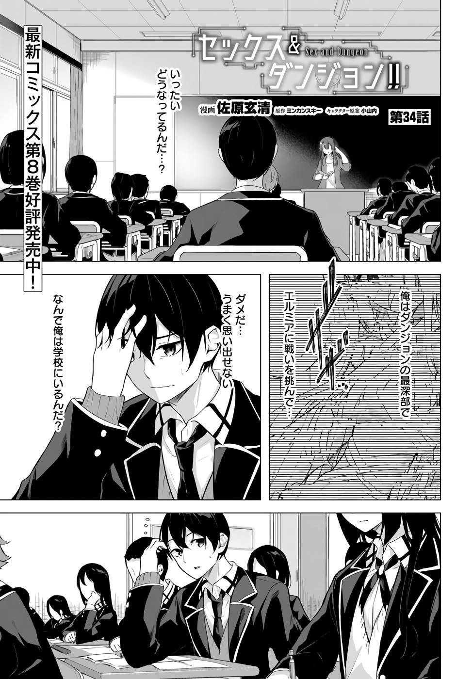 [ミンカンスキー×佐原玄清] セックス＆ダンジョン! ! 第09巻 [雑誌寄せ集め] +35.5話(Watermarked) - Page 46