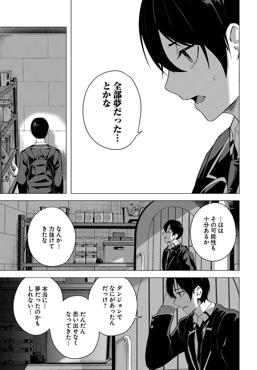 [ミンカンスキー×佐原玄清] セックス＆ダンジョン! ! 第09巻 [雑誌寄せ集め] +35.5話(Watermarked) - Page 54