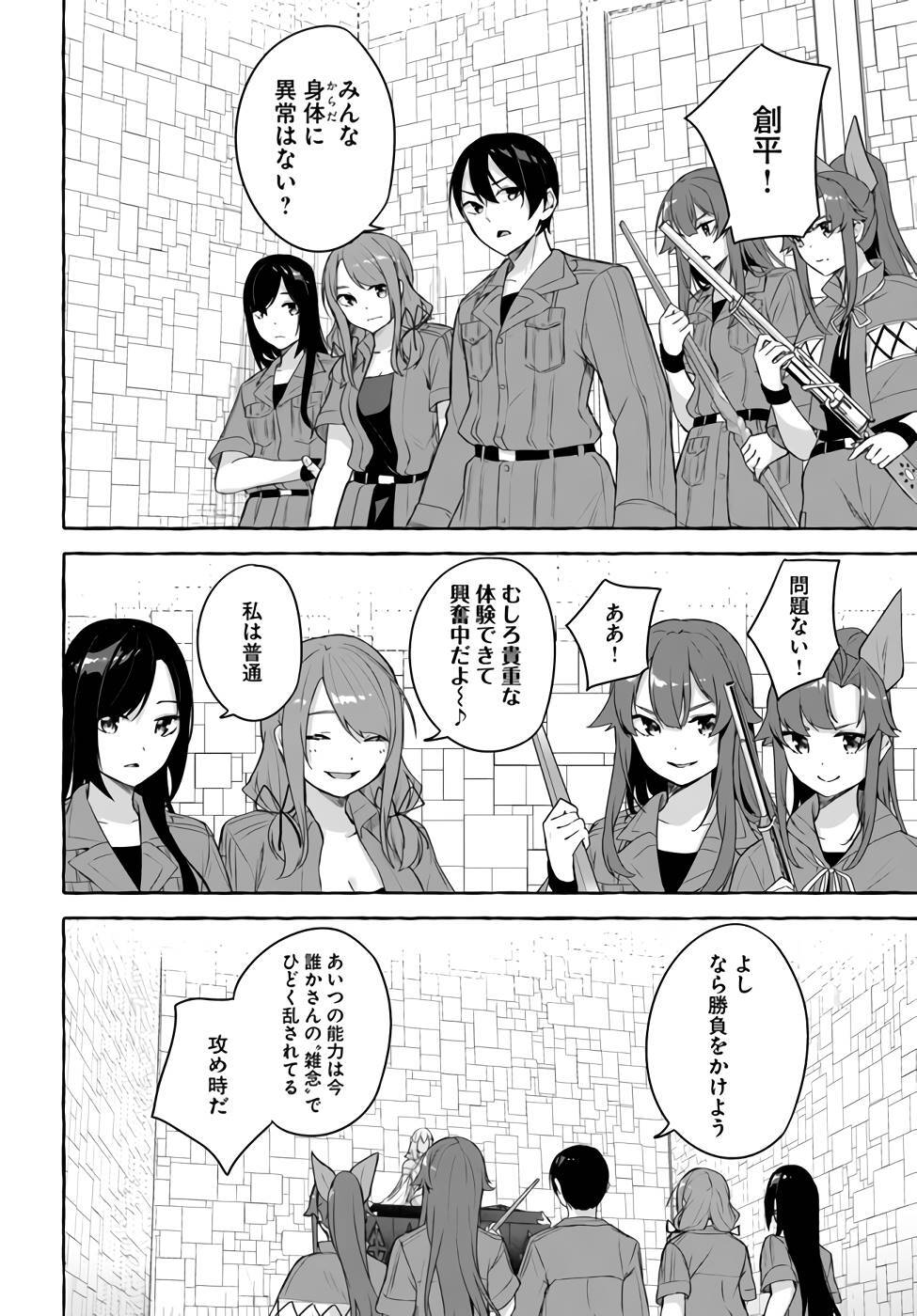 [ミンカンスキー×佐原玄清] セックス＆ダンジョン! ! 第09巻 [雑誌寄せ集め] +35.5話(Watermarked) - Page 73