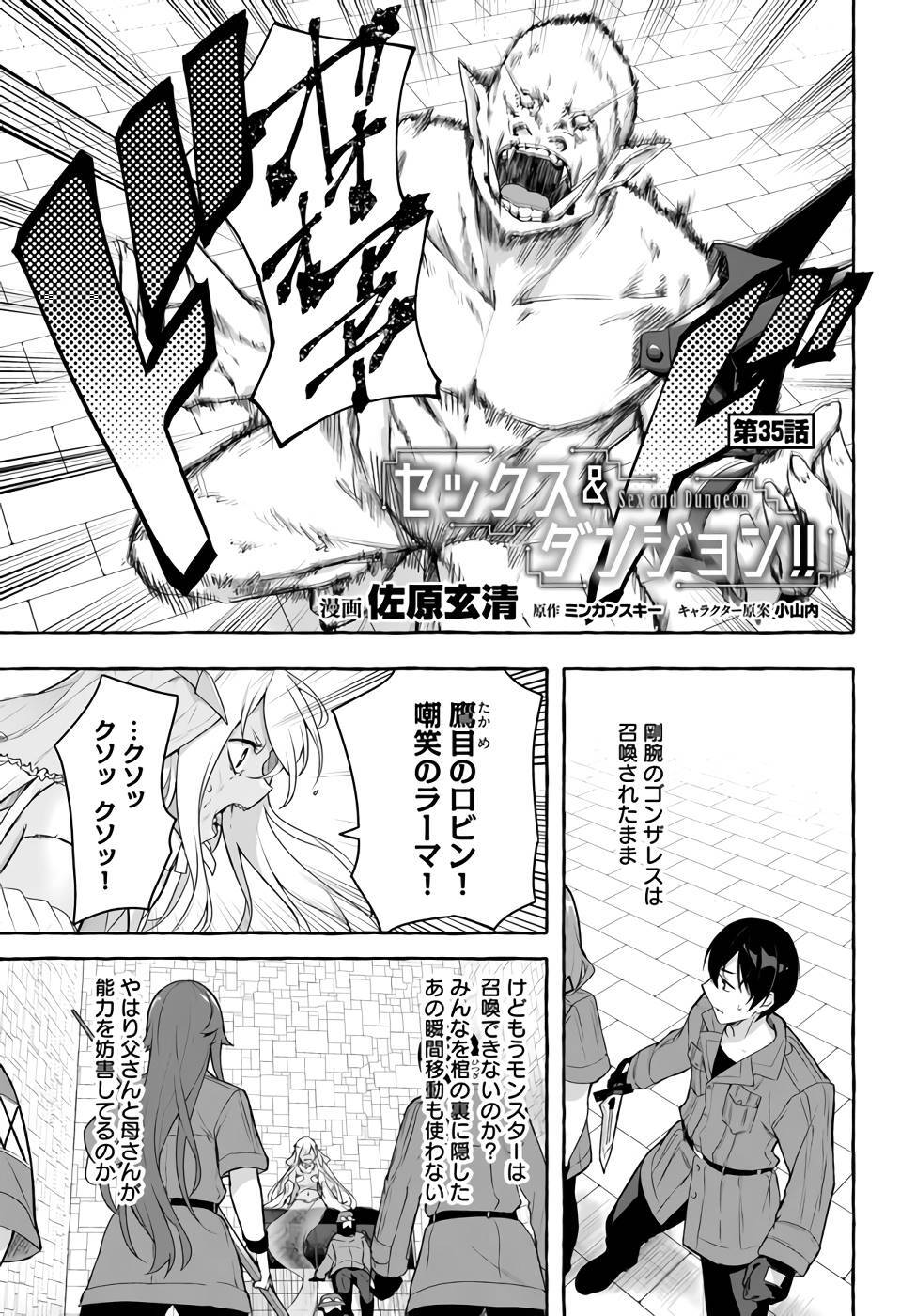 [ミンカンスキー×佐原玄清] セックス＆ダンジョン! ! 第09巻 [雑誌寄せ集め] +35.5話(Watermarked) - Page 76