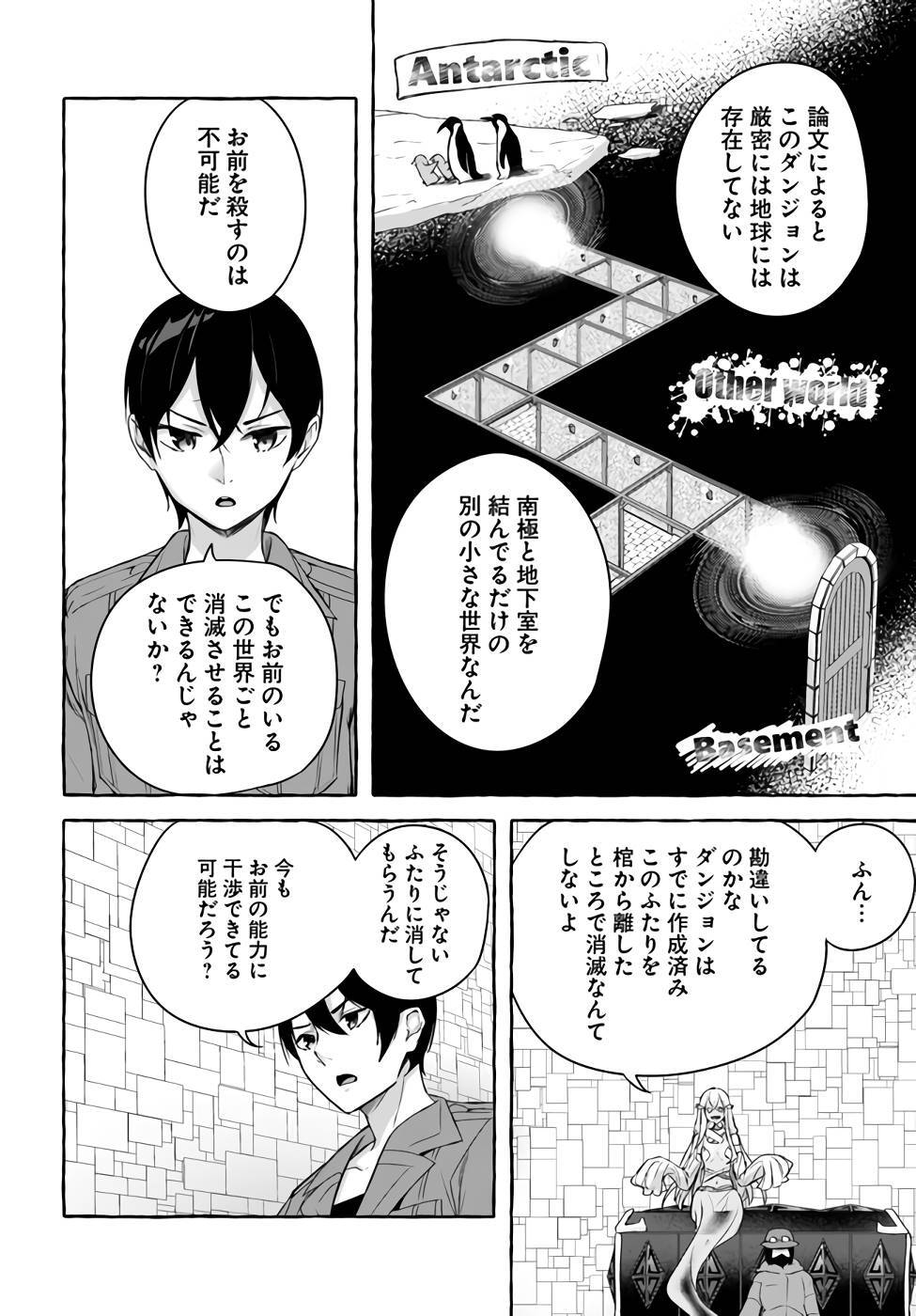 [ミンカンスキー×佐原玄清] セックス＆ダンジョン! ! 第09巻 [雑誌寄せ集め] +35.5話(Watermarked) - Page 83