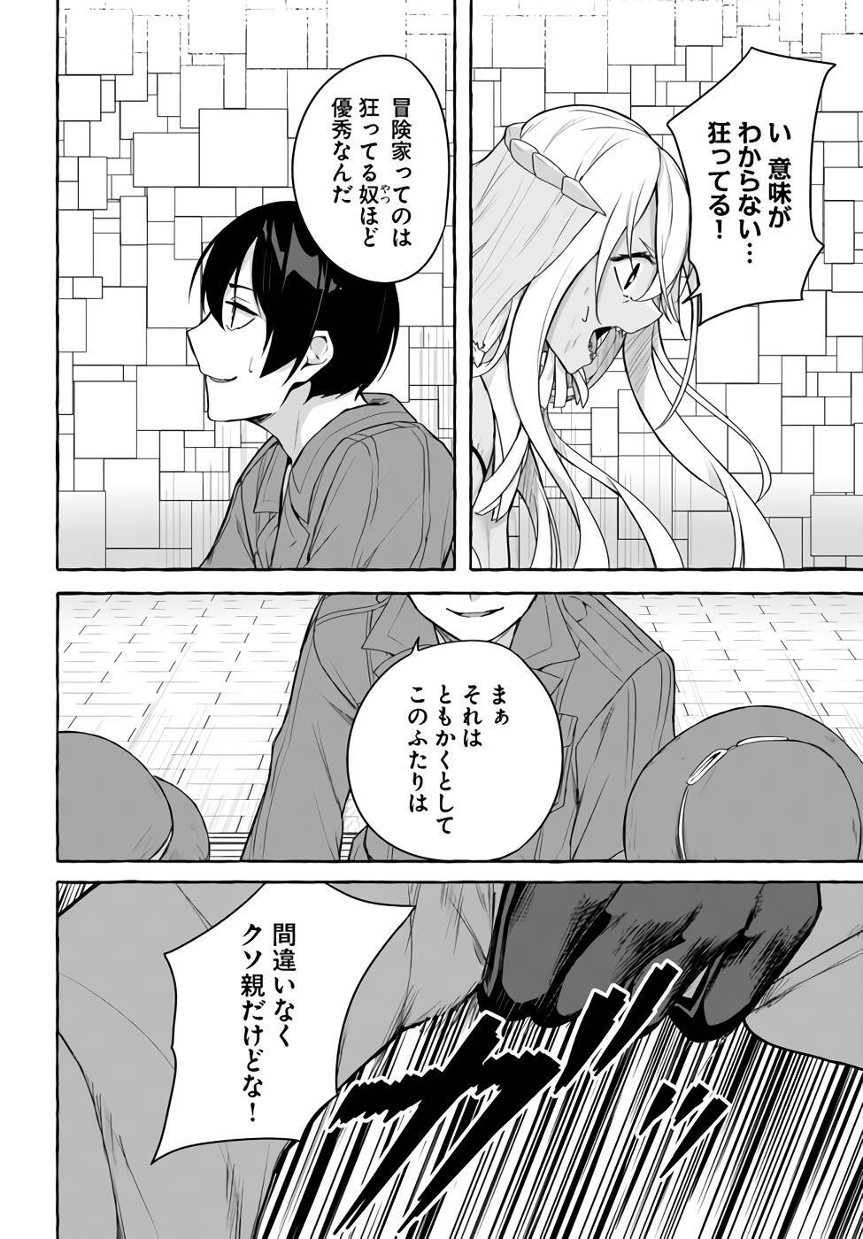 [ミンカンスキー×佐原玄清] セックス＆ダンジョン! ! 第09巻 [雑誌寄せ集め] +35.5話(Watermarked) - Page 89