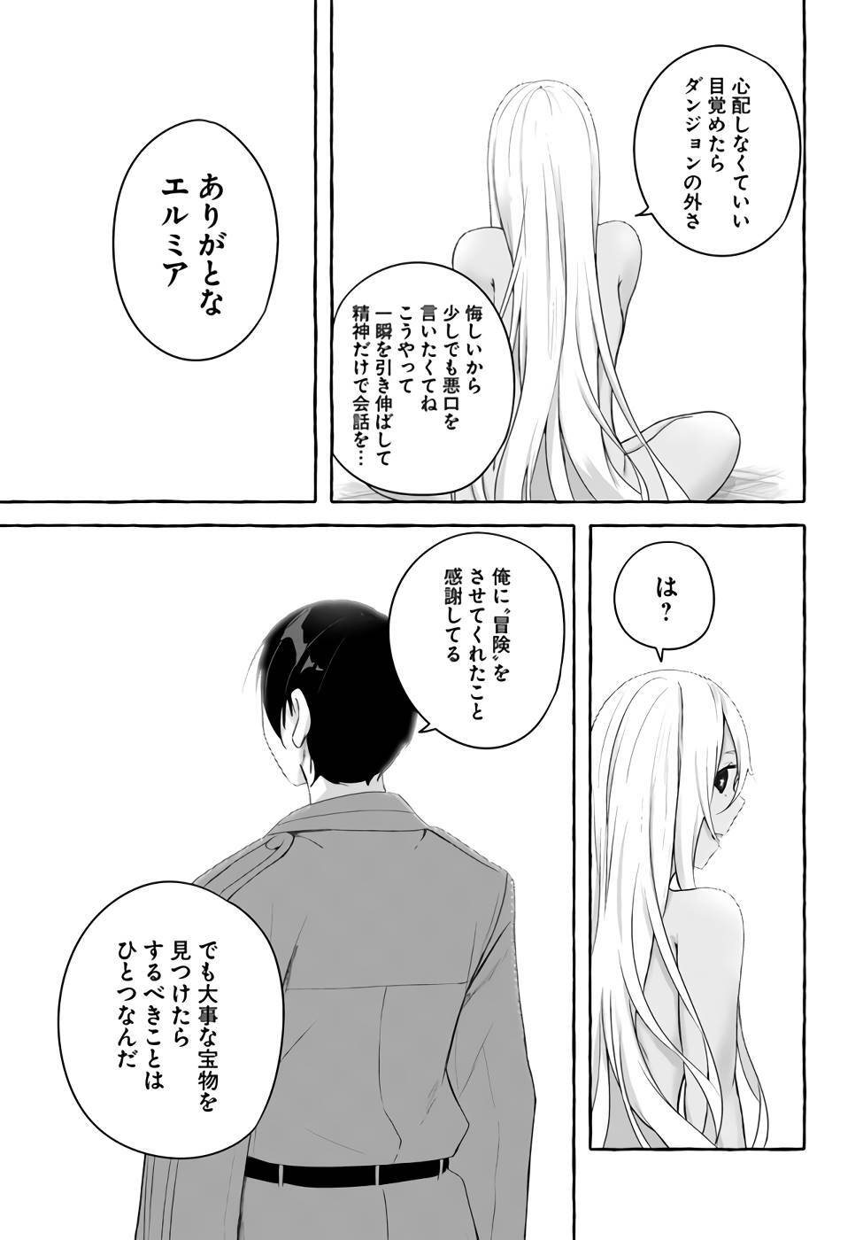 [ミンカンスキー×佐原玄清] セックス＆ダンジョン! ! 第09巻 [雑誌寄せ集め] +35.5話(Watermarked) - Page 92