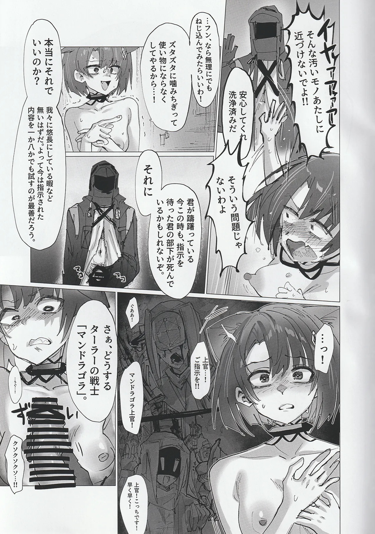 (C107) [Flat Plaque (Kagura)] Kousetsu Joukenka, Kage to Seizon (Arknights) - Page 10