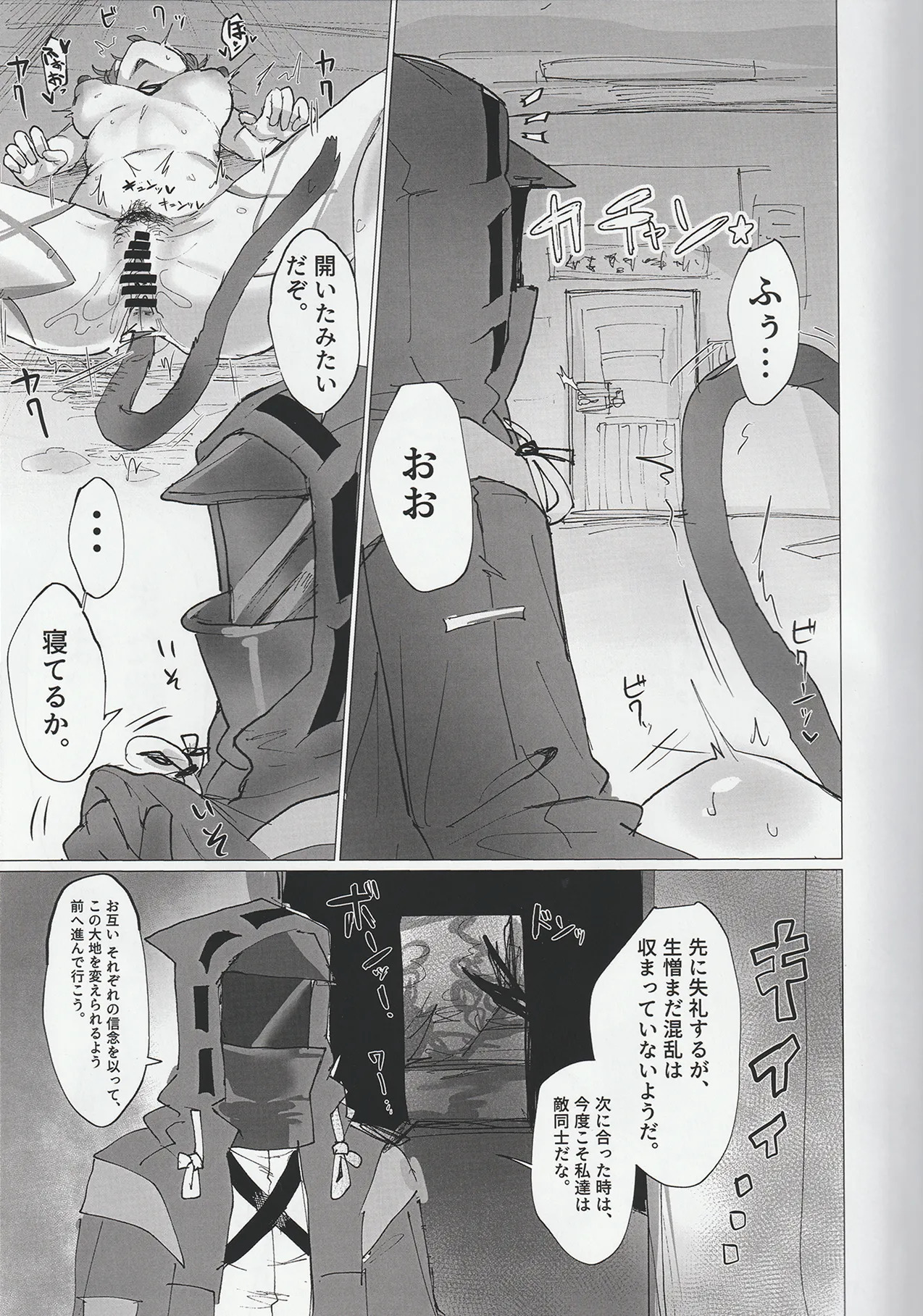 (C107) [Flat Plaque (Kagura)] Kousetsu Joukenka, Kage to Seizon (Arknights) - Page 16