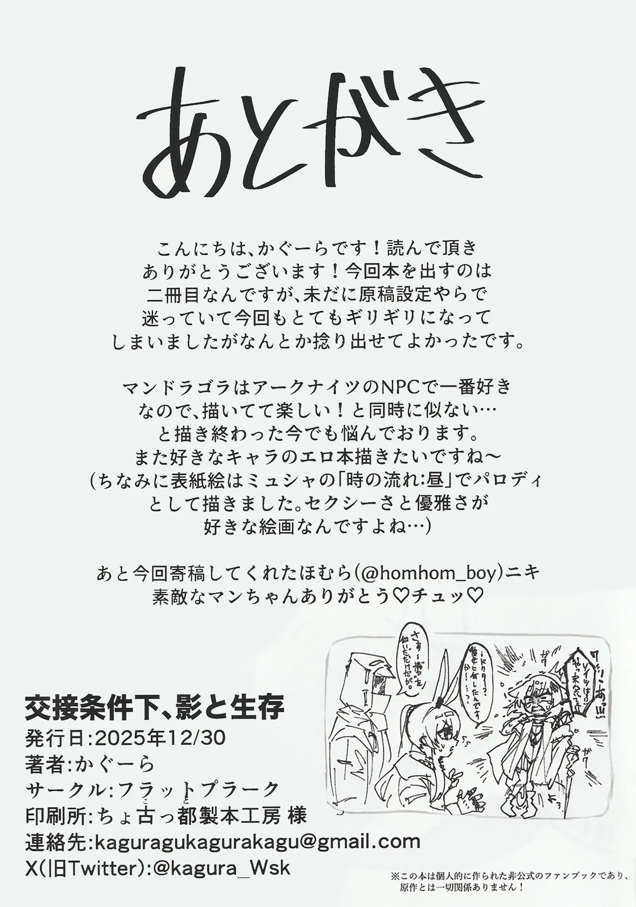 (C107) [Flat Plaque (Kagura)] Kousetsu Joukenka, Kage to Seizon (Arknights) - Page 19