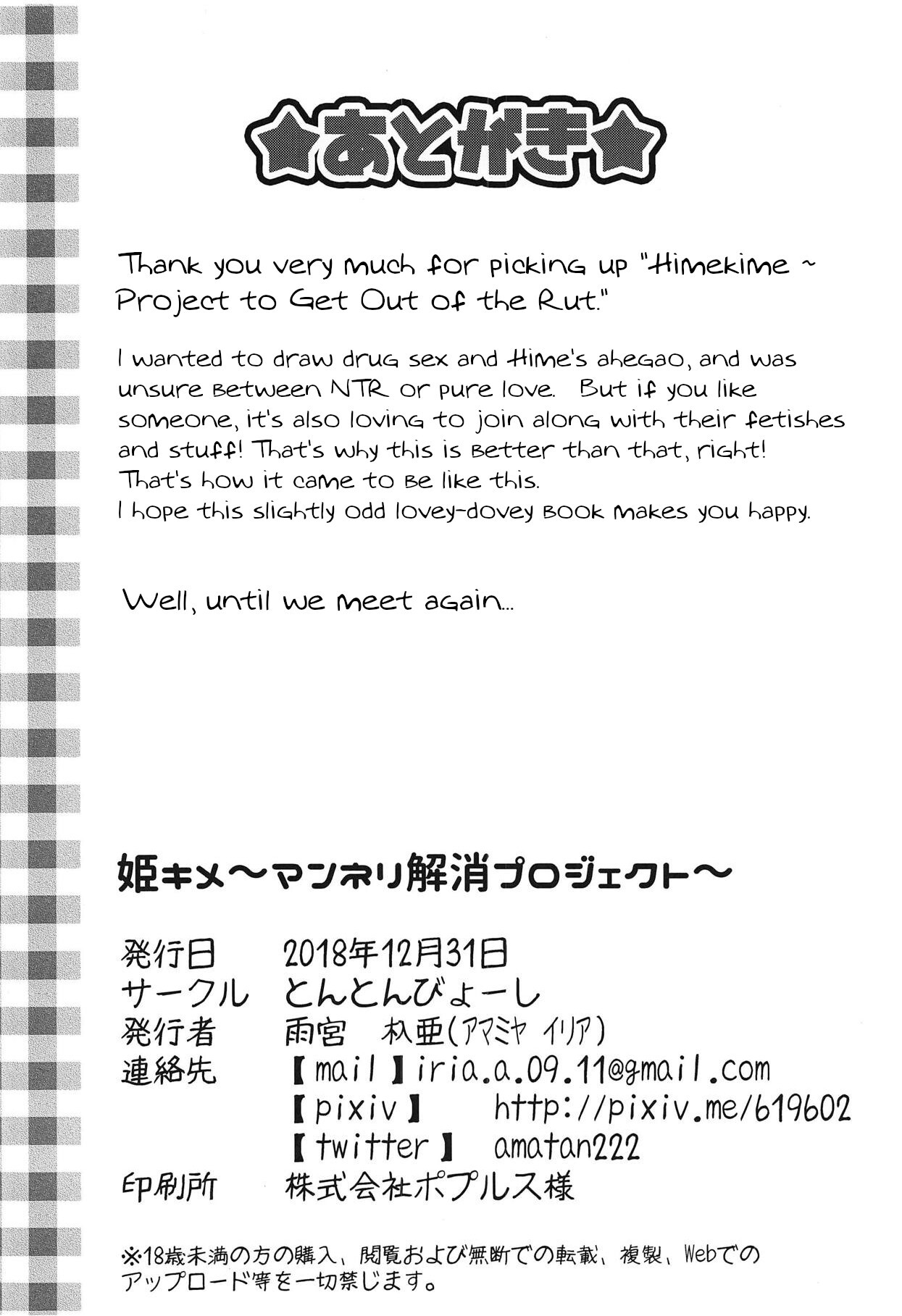 (C95) [Tonton Byoushi (Amamiya Iria)] Himekime ~ End the Boring Routine Project~ (Fate/Grand Order) - Page 19