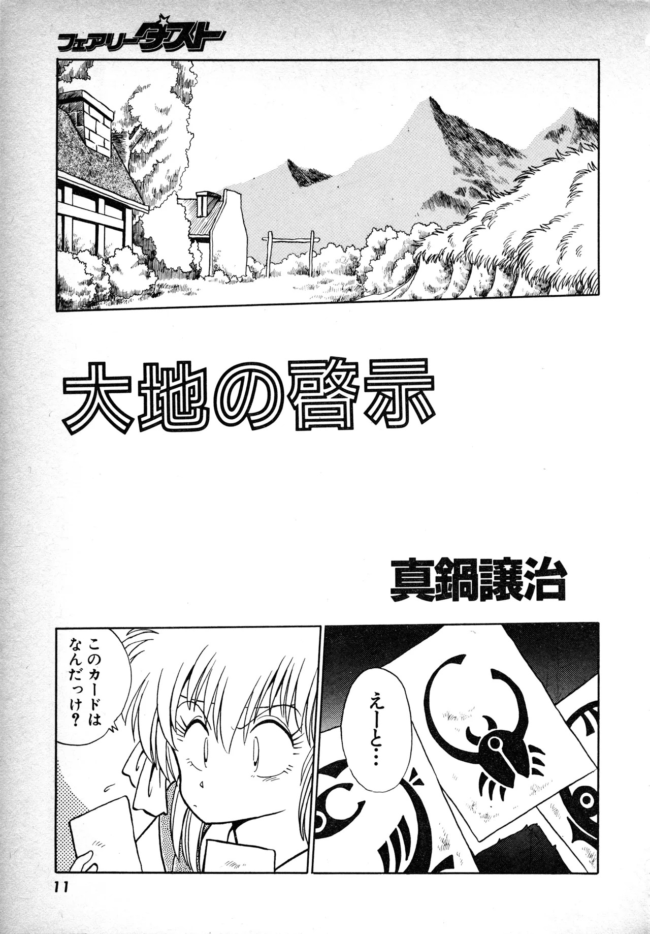 Fairy Dust (1) - Page 10