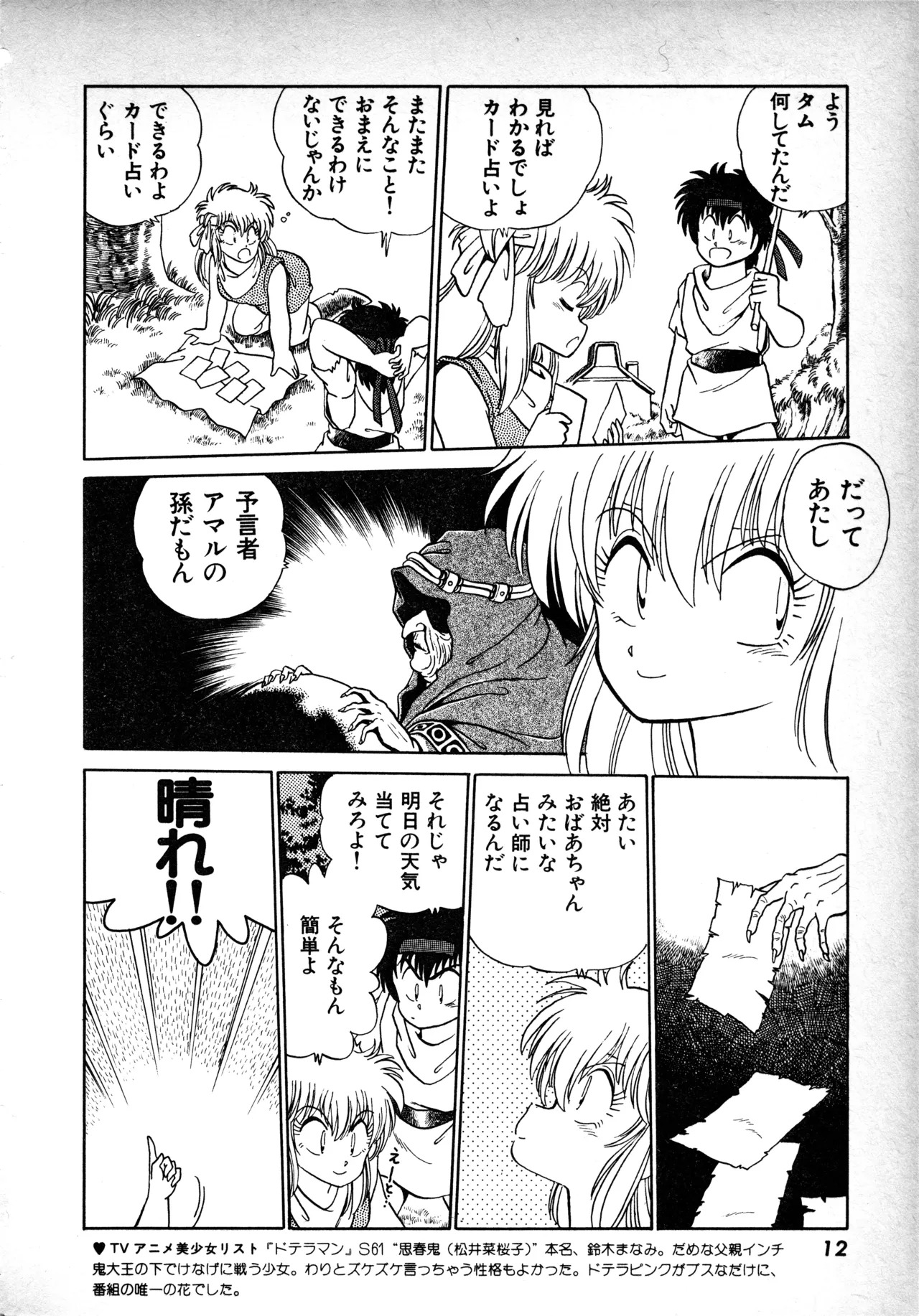 Fairy Dust (1) - Page 11