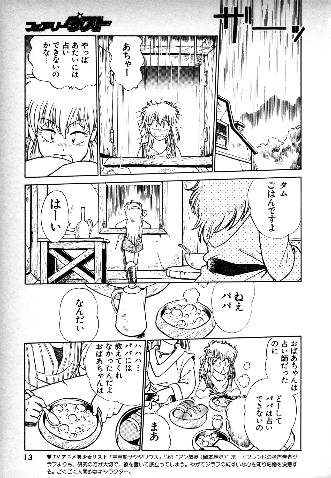 Fairy Dust (1) - Page 12