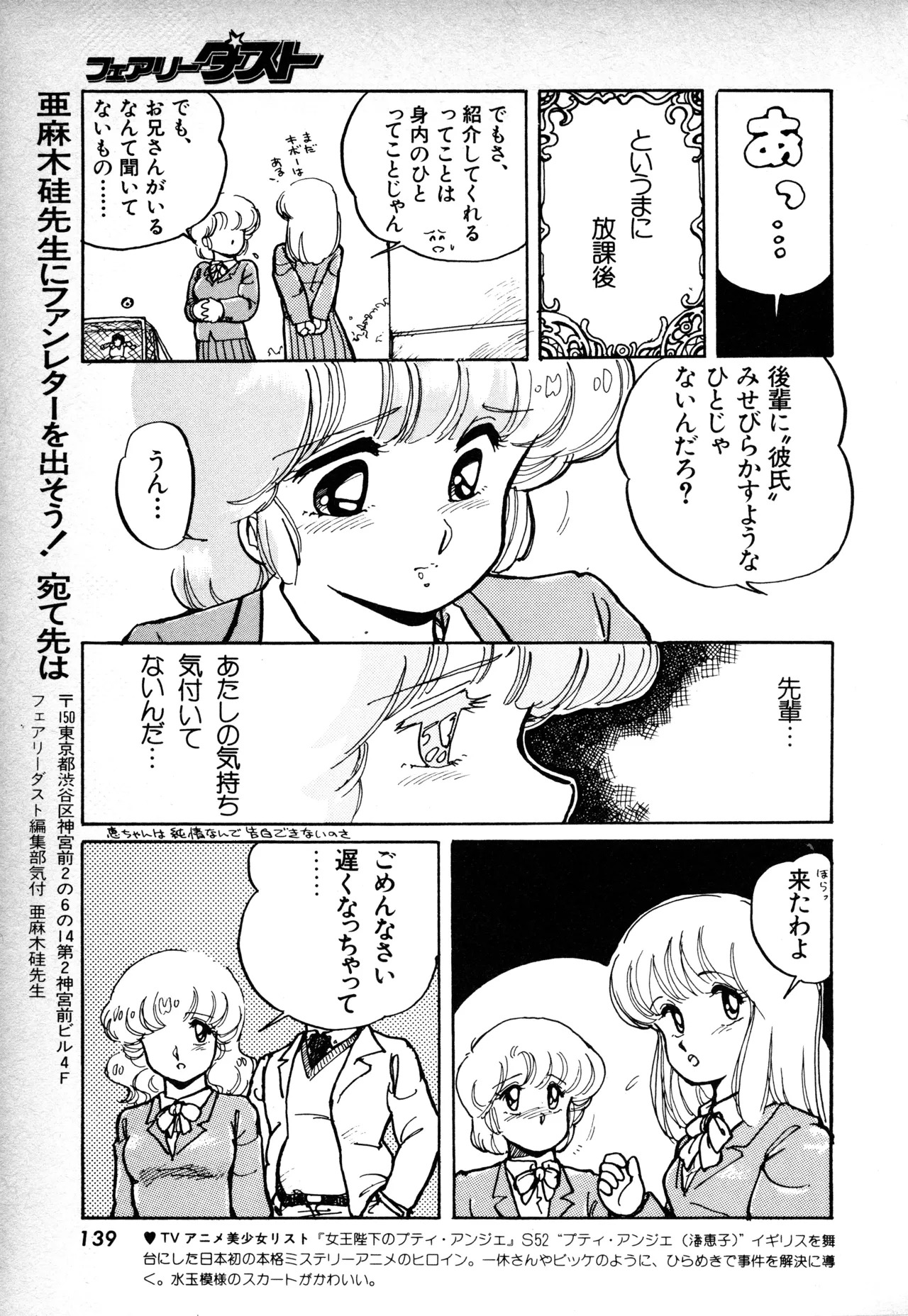 Fairy Dust (1) - Page 138