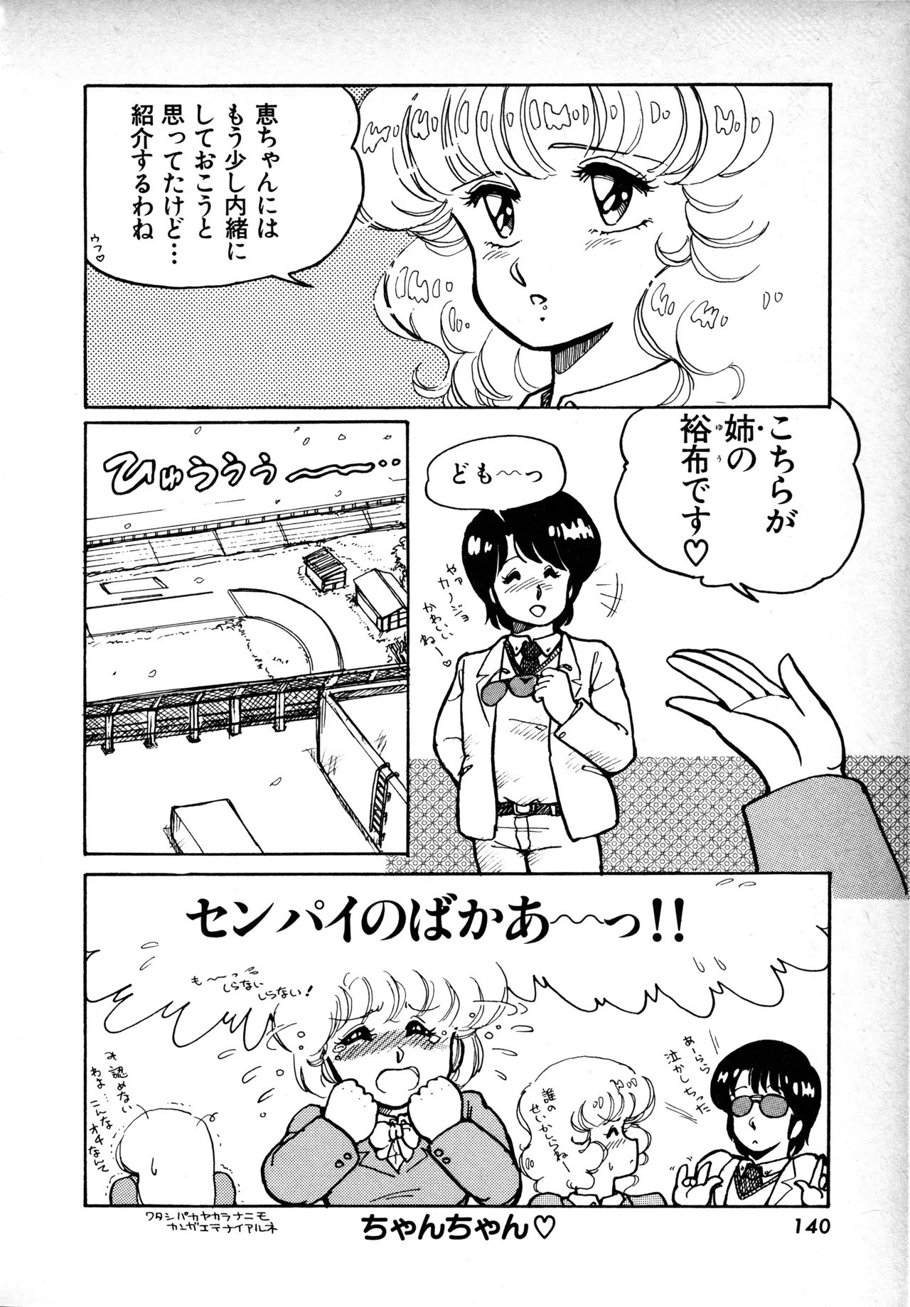 Fairy Dust (1) - Page 139
