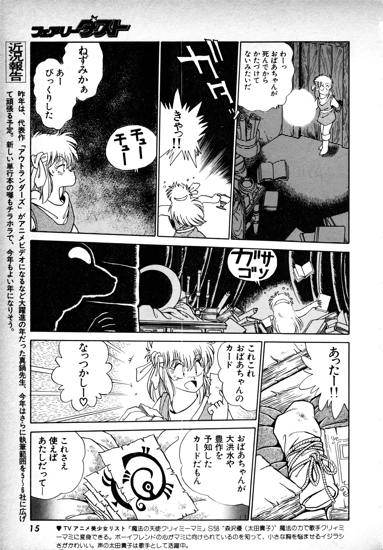 Fairy Dust (1) - Page 14