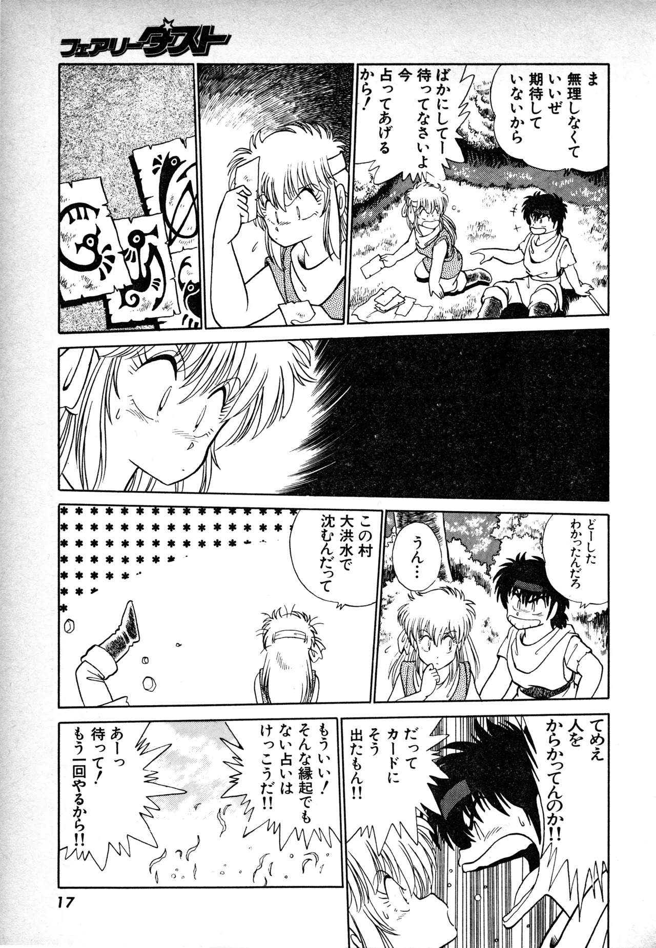 Fairy Dust (1) - Page 16