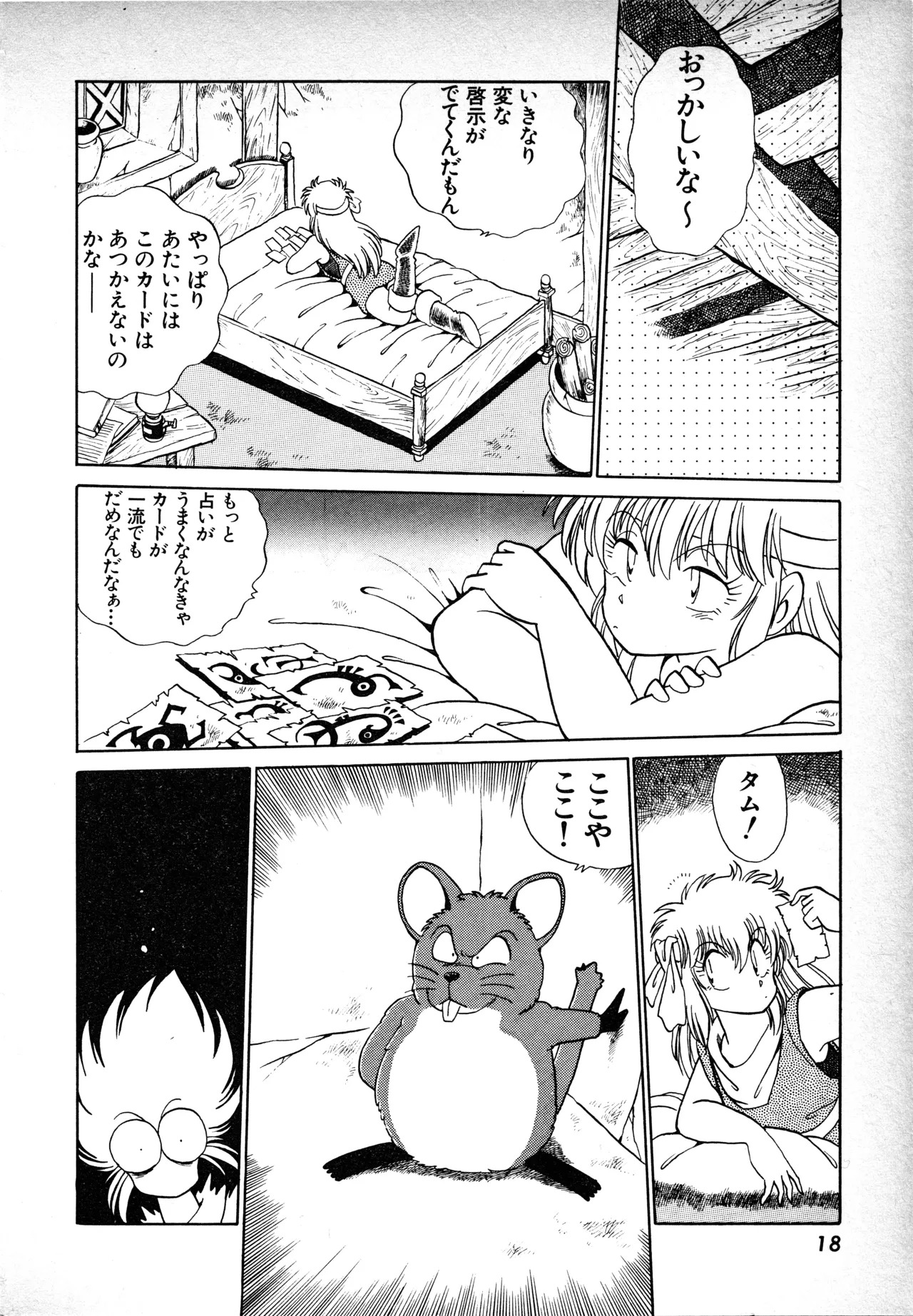 Fairy Dust (1) - Page 17