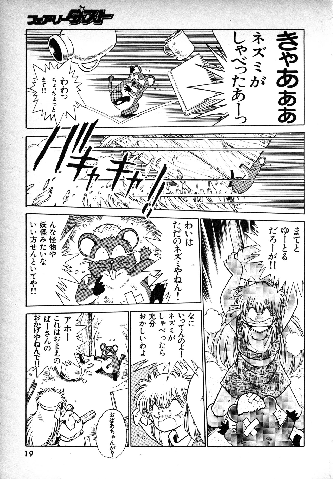Fairy Dust (1) - Page 18
