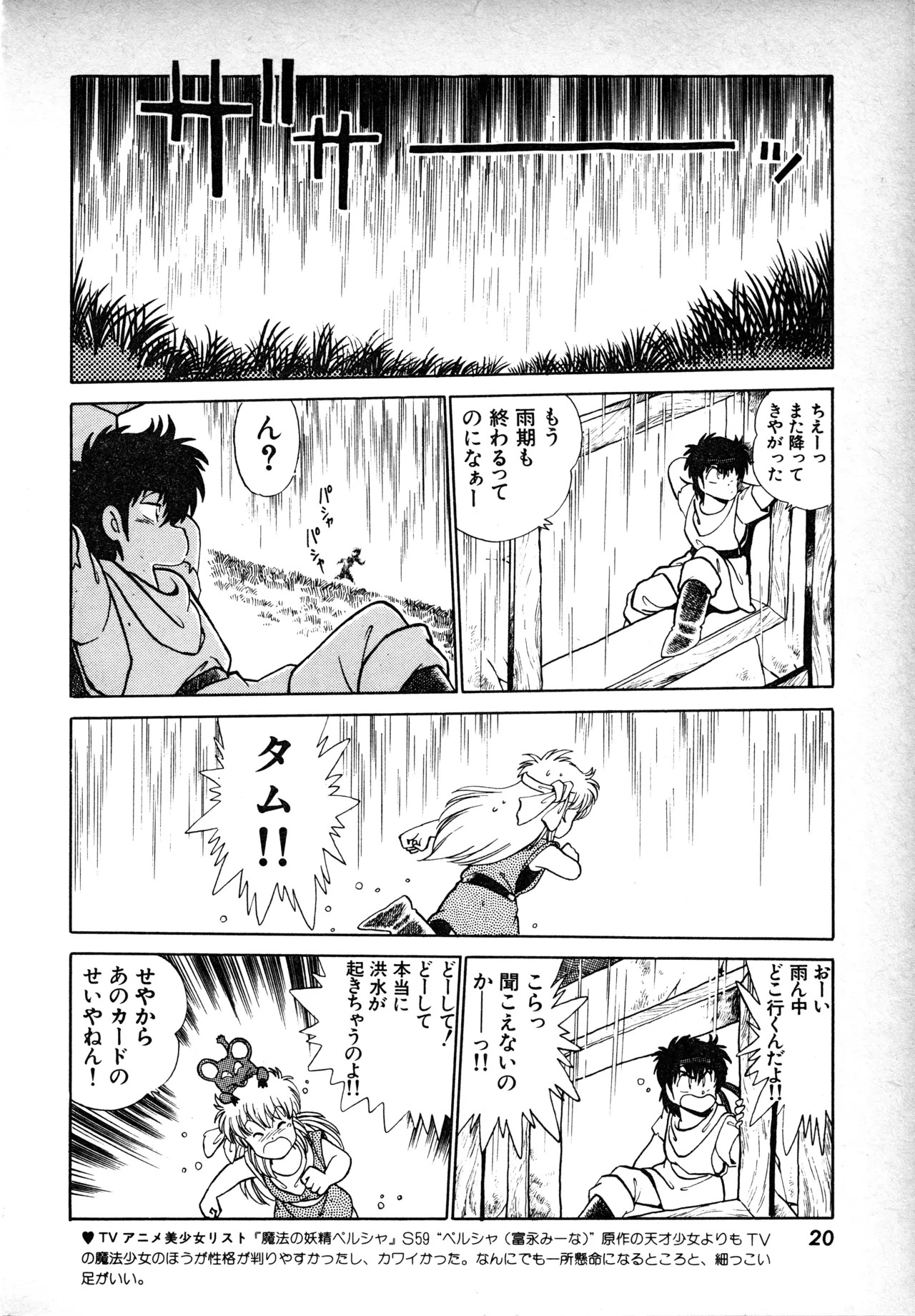 Fairy Dust (1) - Page 19