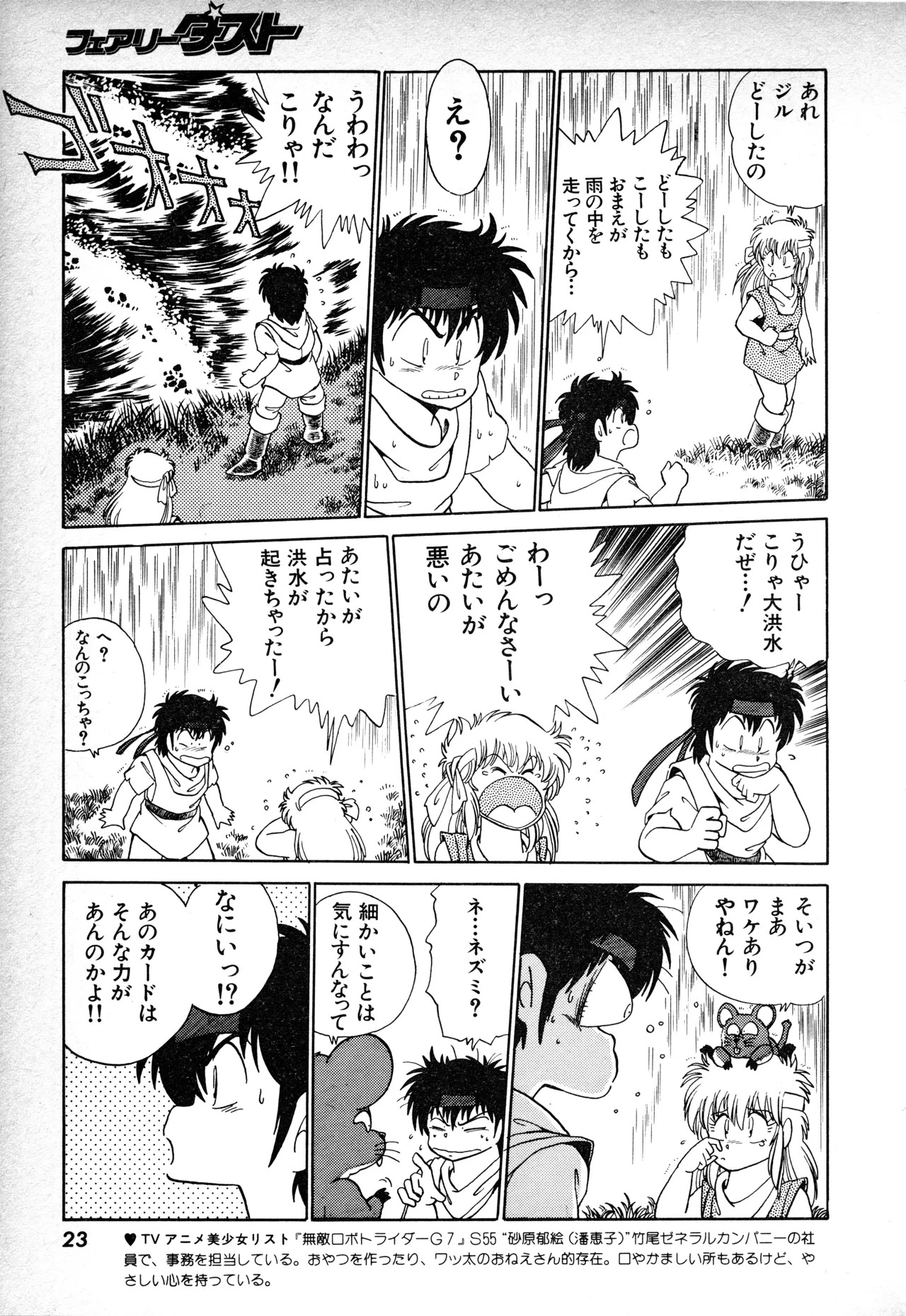 Fairy Dust (1) - Page 22