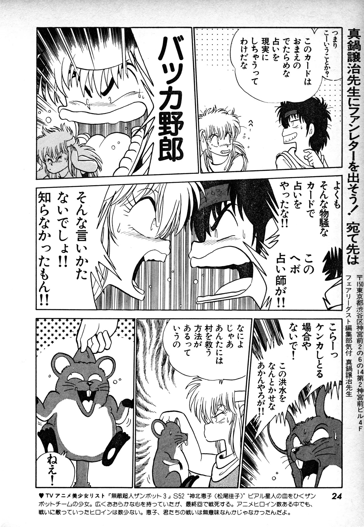 Fairy Dust (1) - Page 23