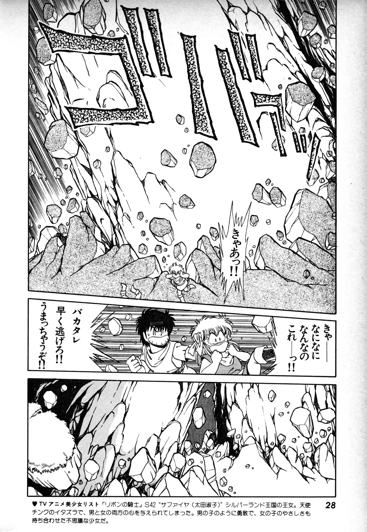 Fairy Dust (1) - Page 27