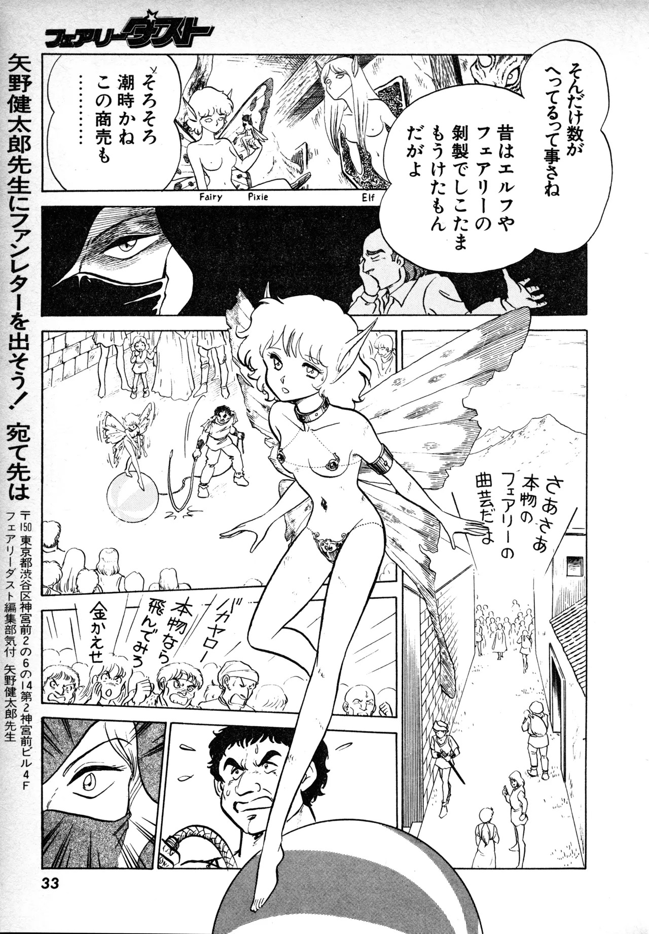 Fairy Dust (1) - Page 32