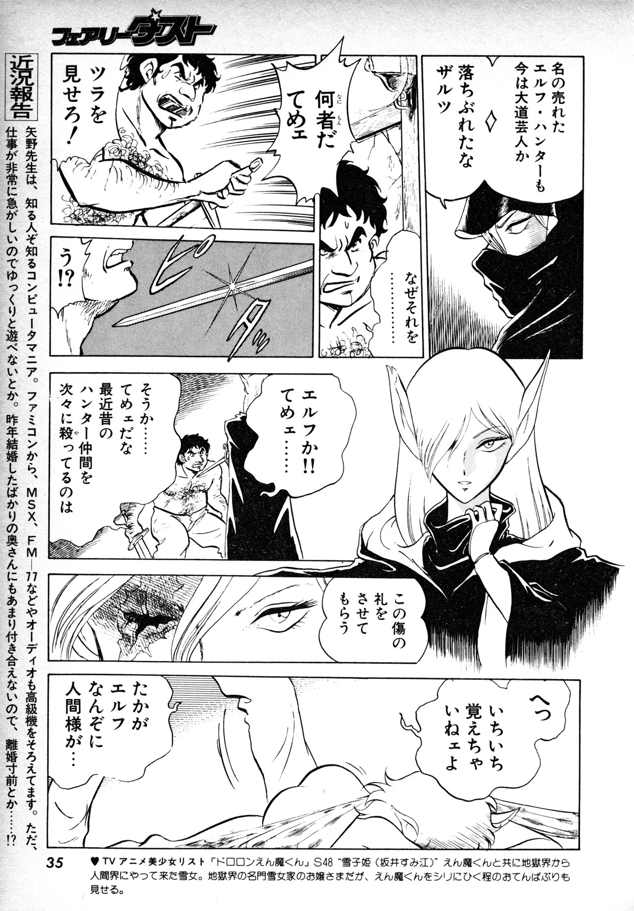 Fairy Dust (1) - Page 34