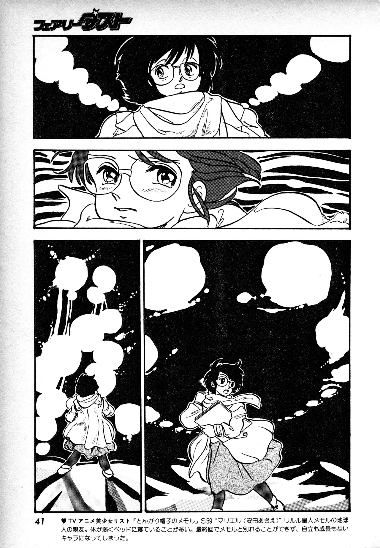 Fairy Dust (1) - Page 40