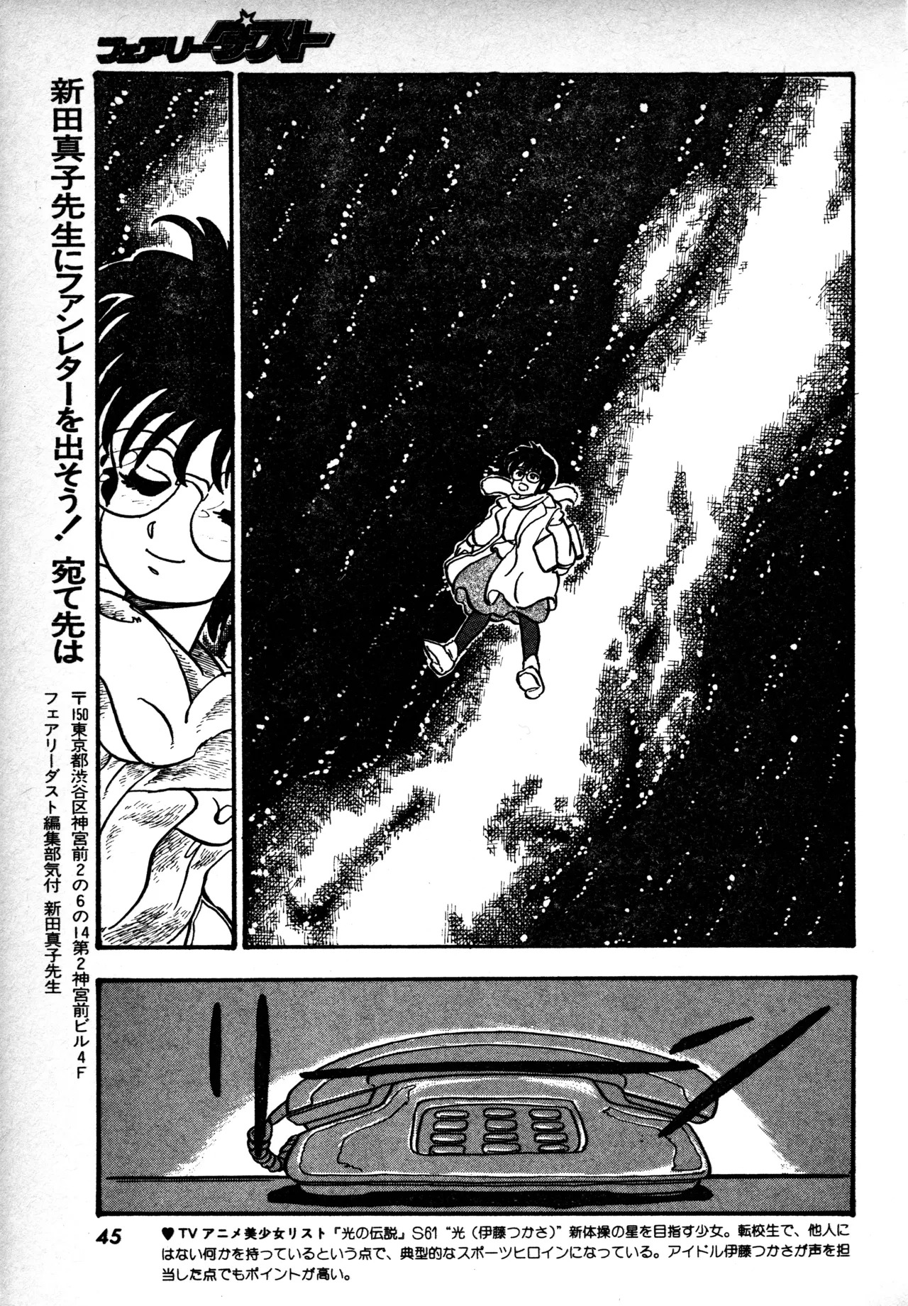 Fairy Dust (1) - Page 44