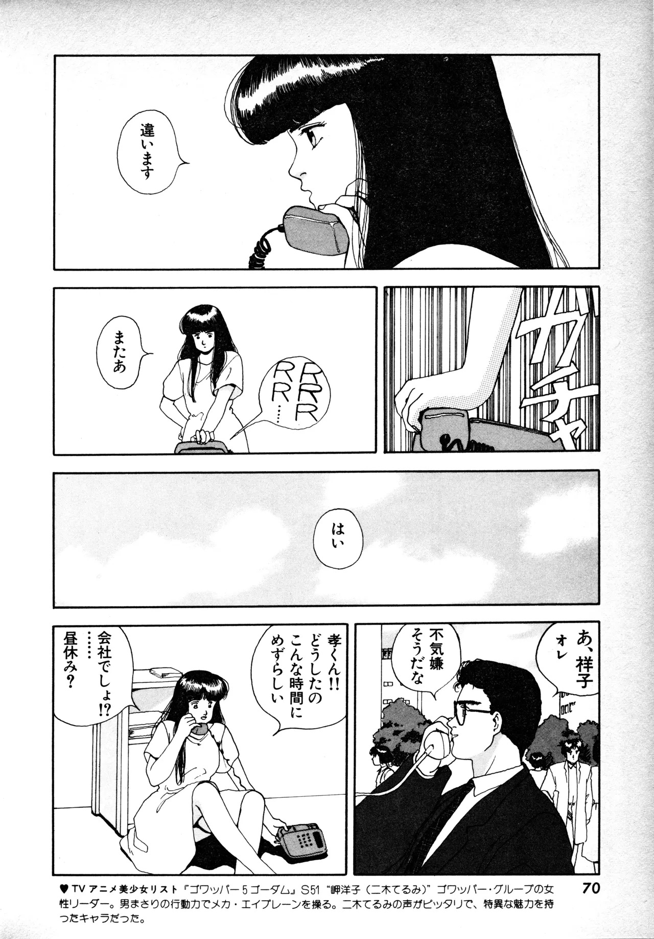 Fairy Dust (1) - Page 69