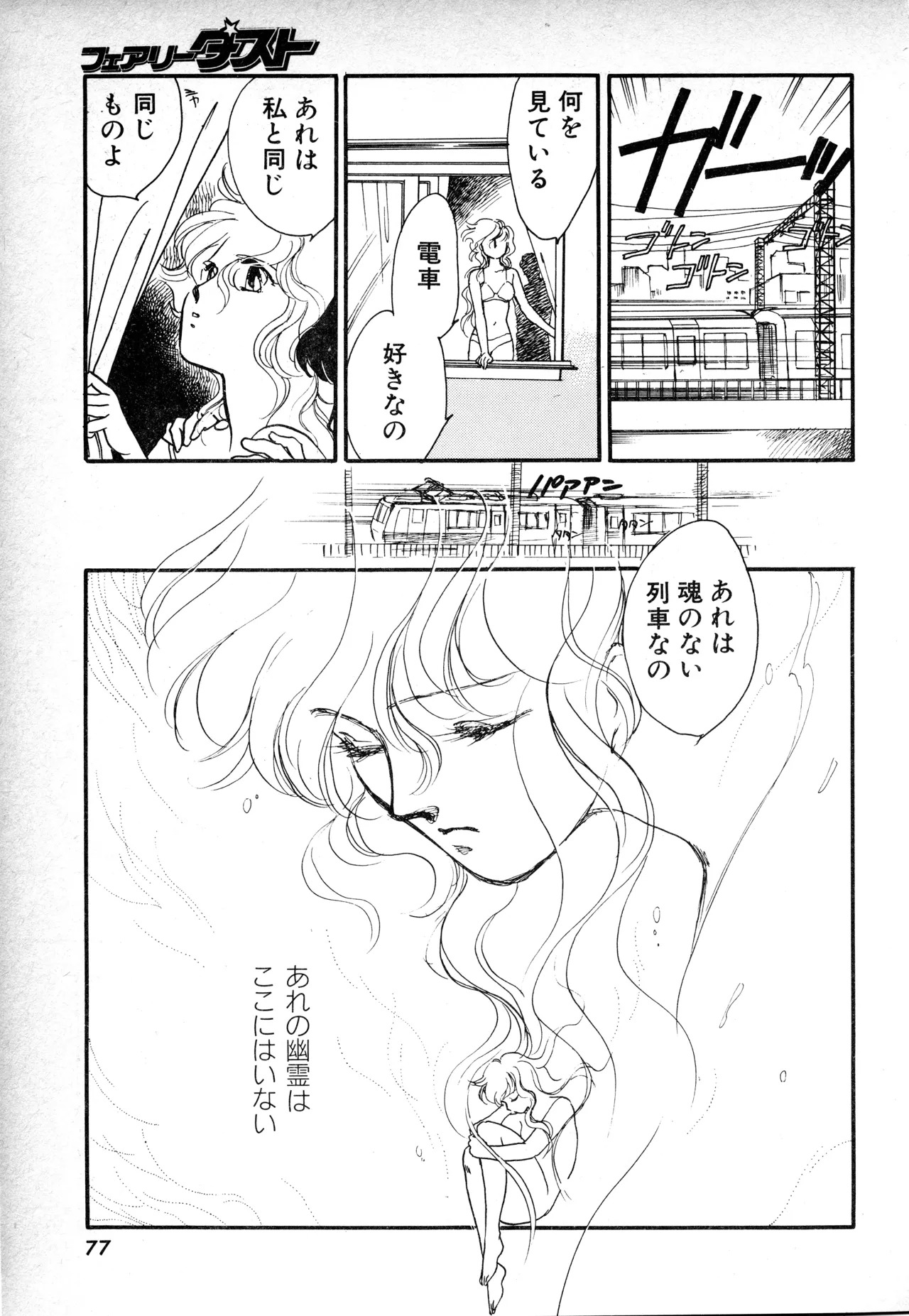 Fairy Dust (1) - Page 76