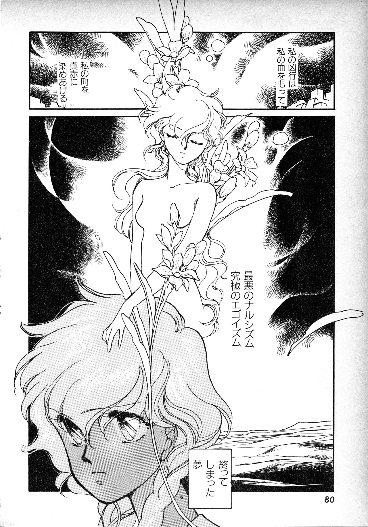 Fairy Dust (1) - Page 79