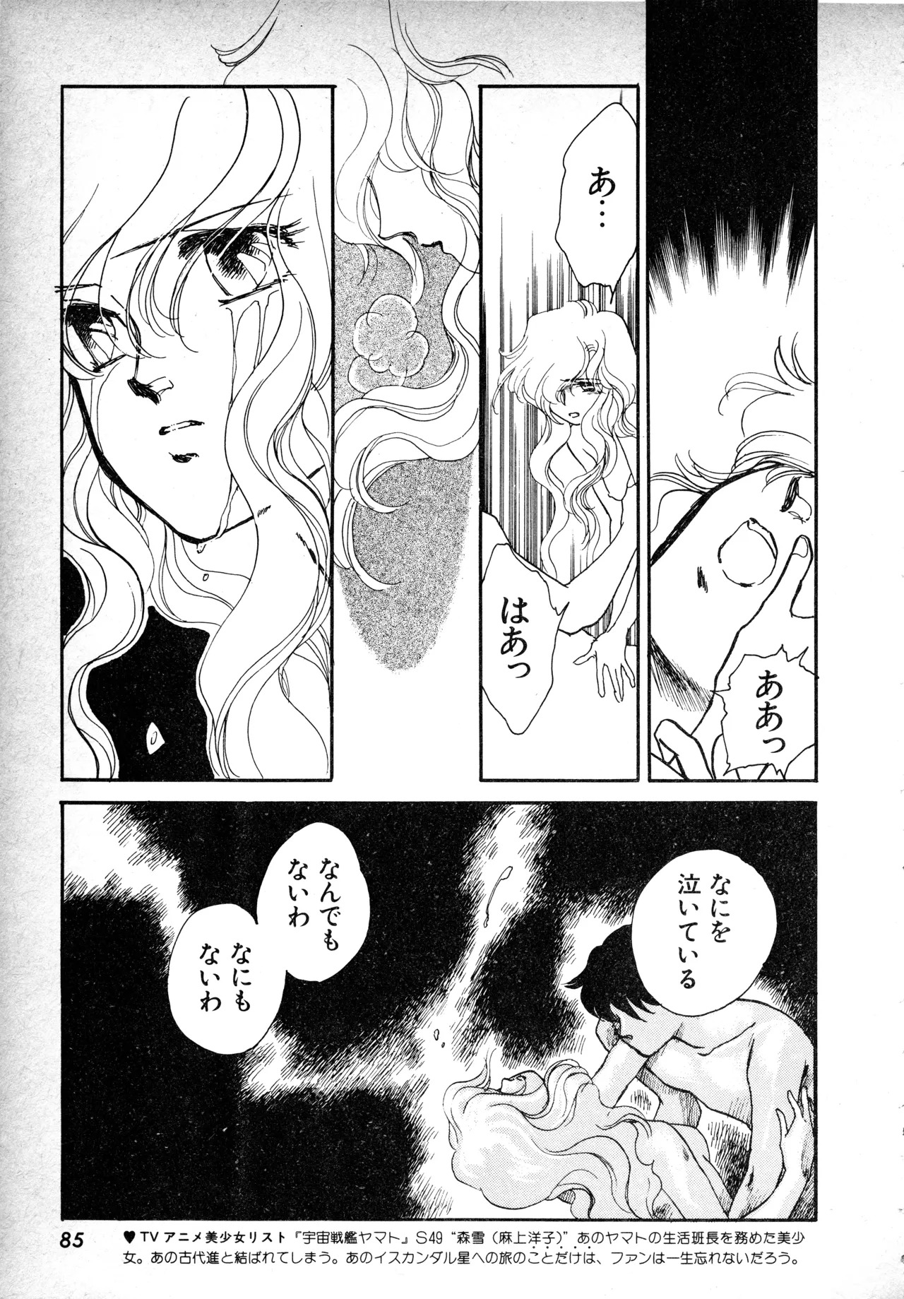 Fairy Dust (1) - Page 84