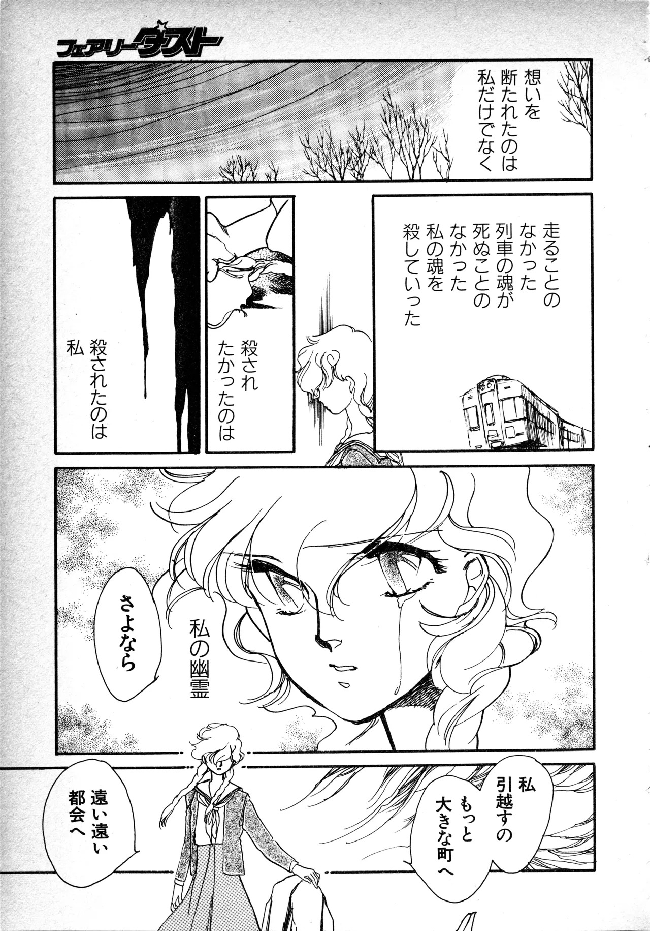 Fairy Dust (1) - Page 86
