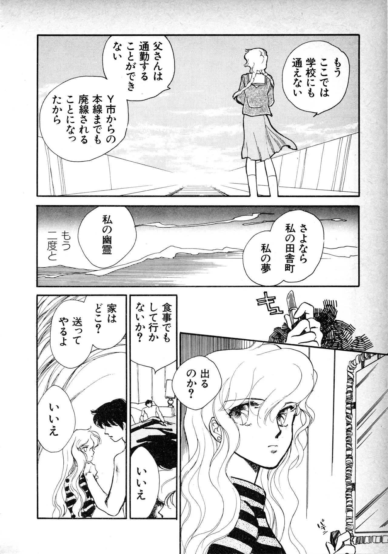 Fairy Dust (1) - Page 87