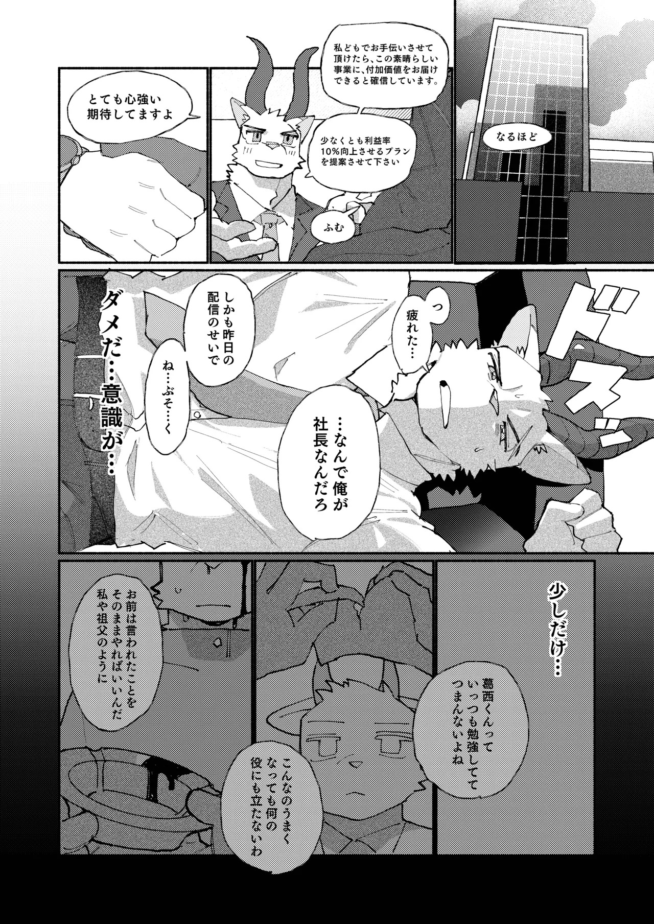 [めしかわしーくる] おれたちぼくたちストリーマー [Japanese] [Digital] - Page 10