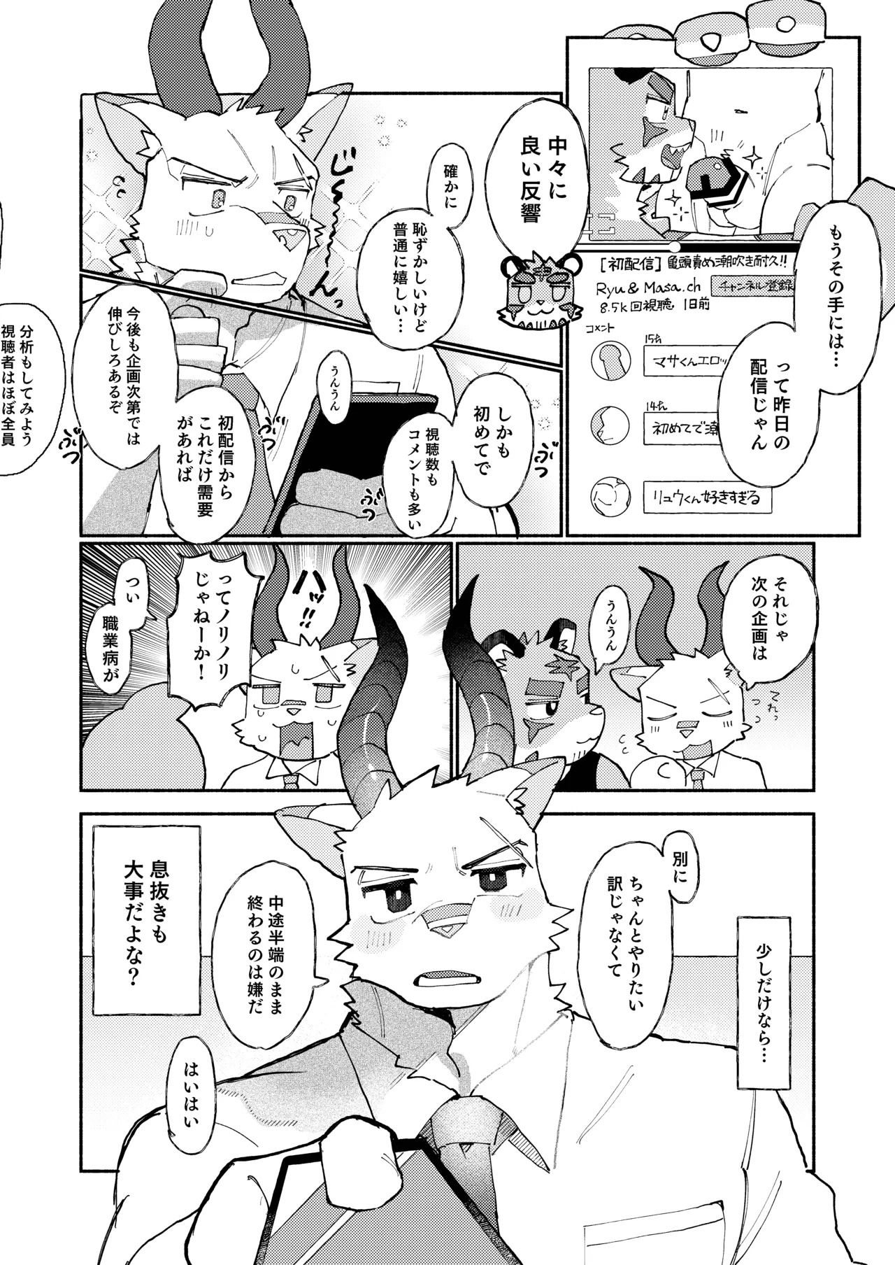 [めしかわしーくる] おれたちぼくたちストリーマー [Japanese] [Digital] - Page 12