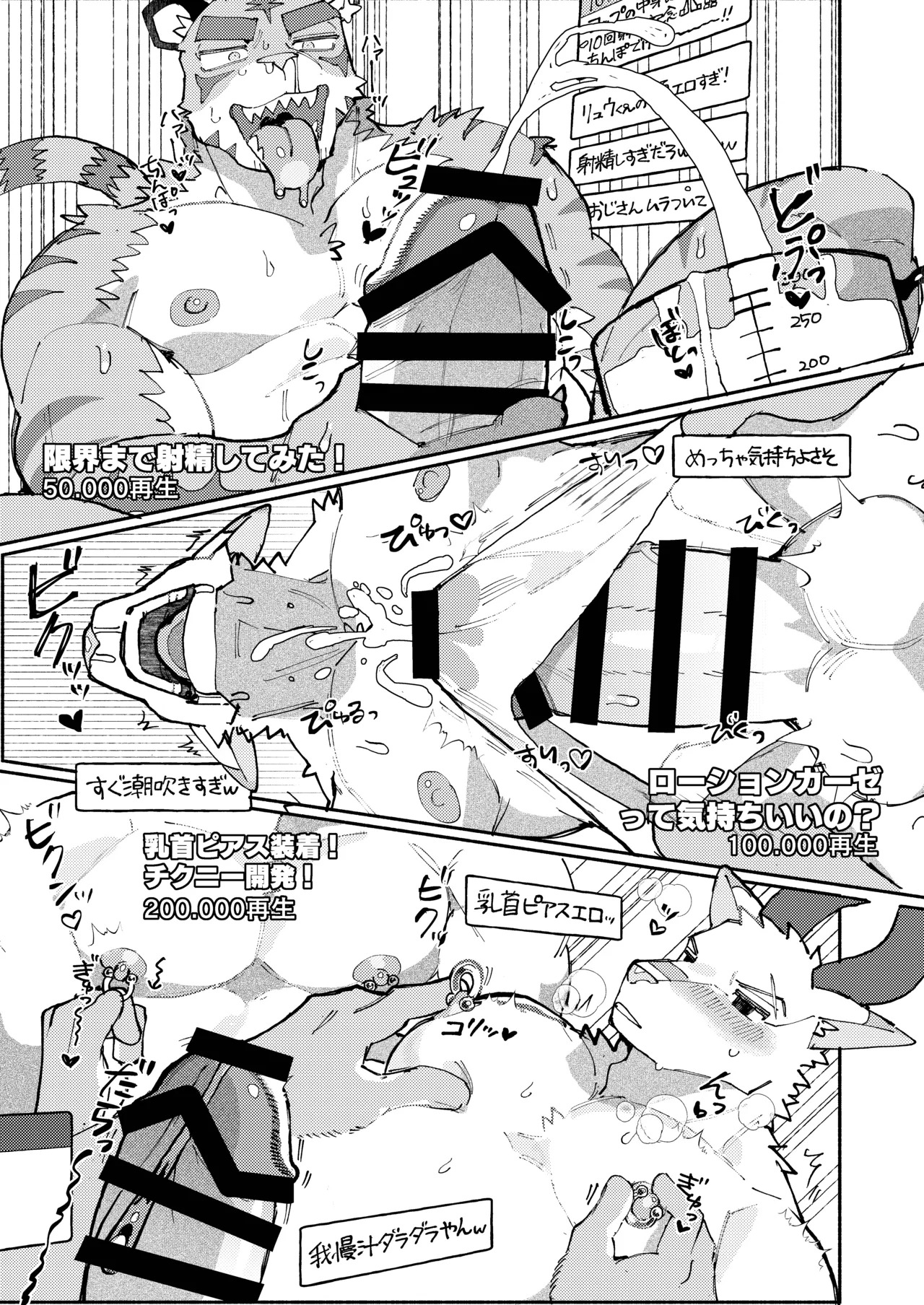 [めしかわしーくる] おれたちぼくたちストリーマー [Japanese] [Digital] - Page 13