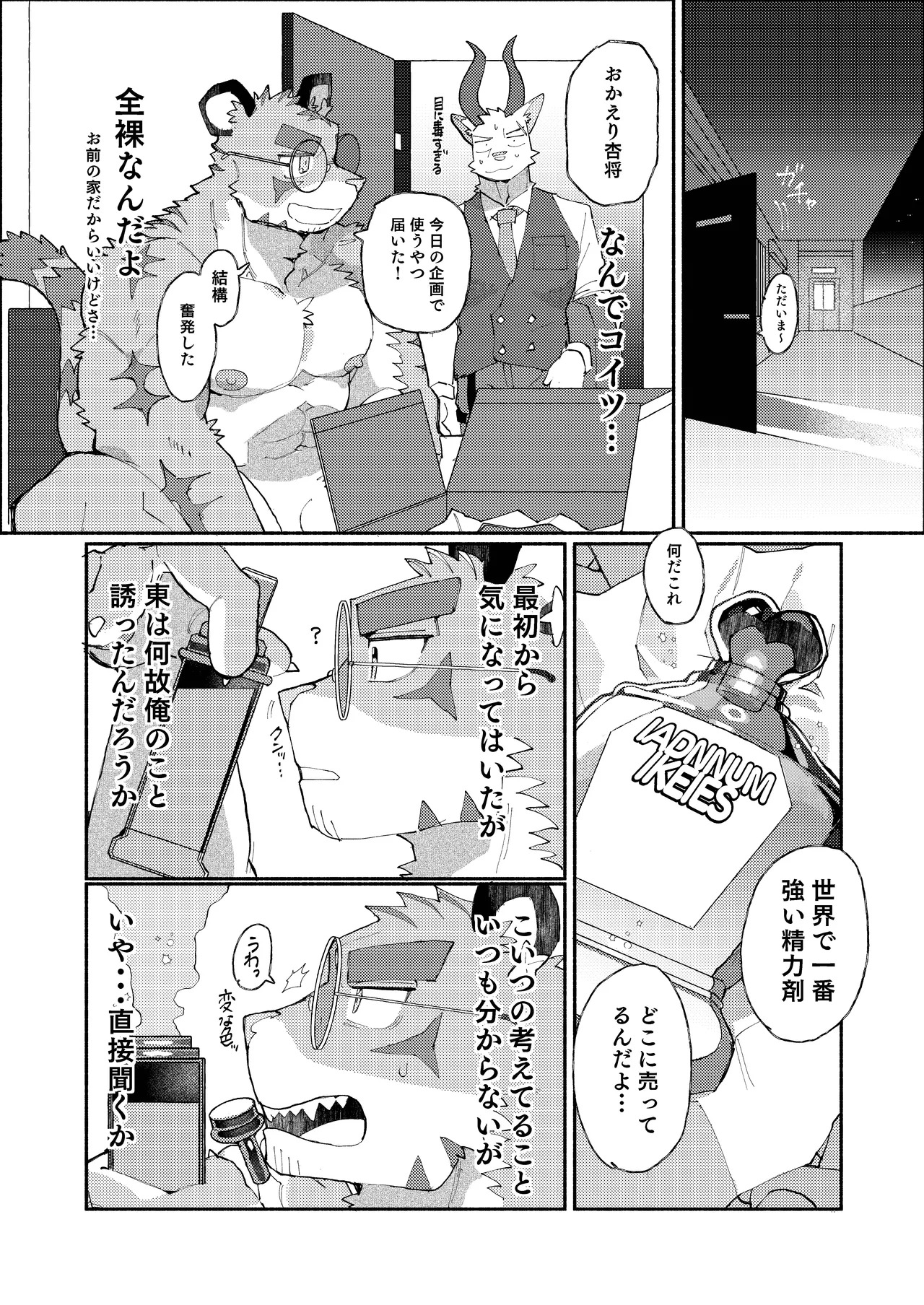 [めしかわしーくる] おれたちぼくたちストリーマー [Japanese] [Digital] - Page 14