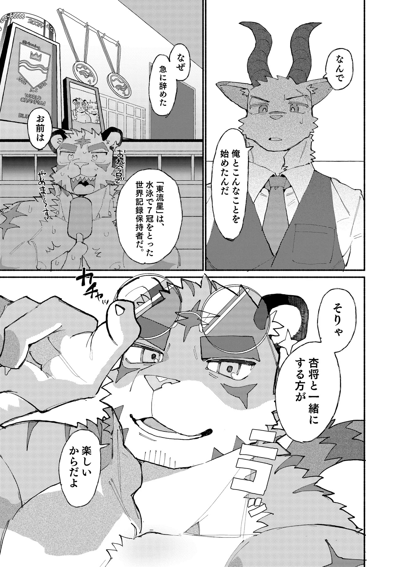 [めしかわしーくる] おれたちぼくたちストリーマー [Japanese] [Digital] - Page 15