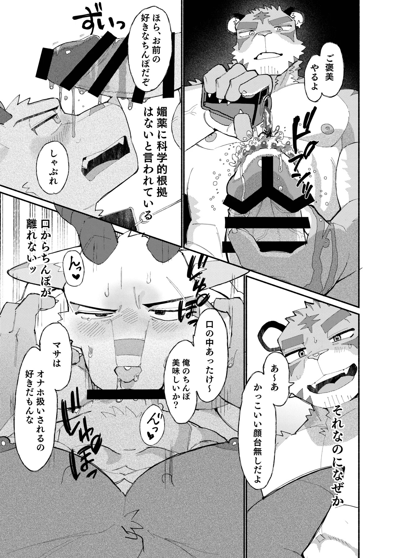 [めしかわしーくる] おれたちぼくたちストリーマー [Japanese] [Digital] - Page 17