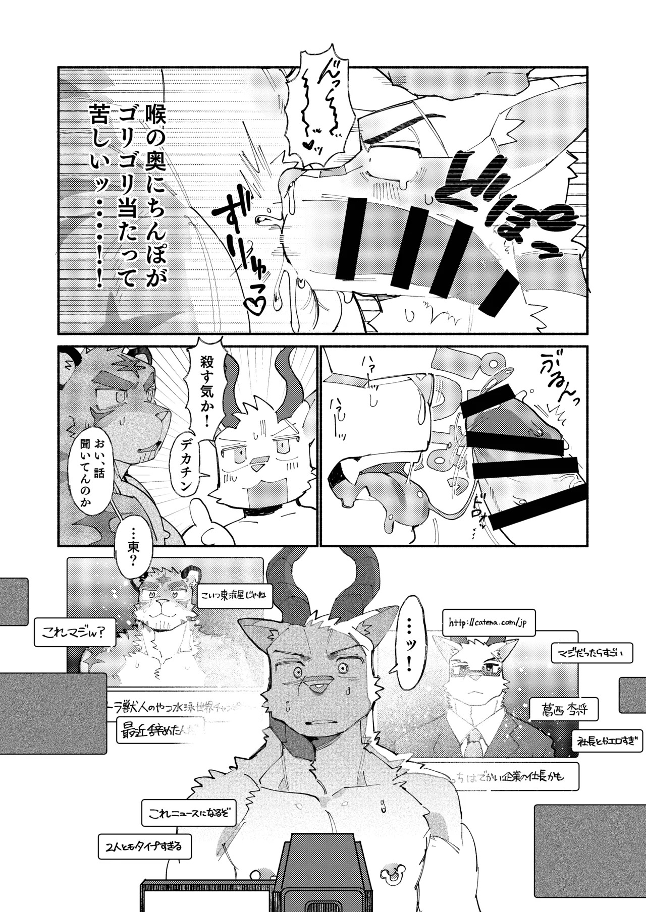 [めしかわしーくる] おれたちぼくたちストリーマー [Japanese] [Digital] - Page 18