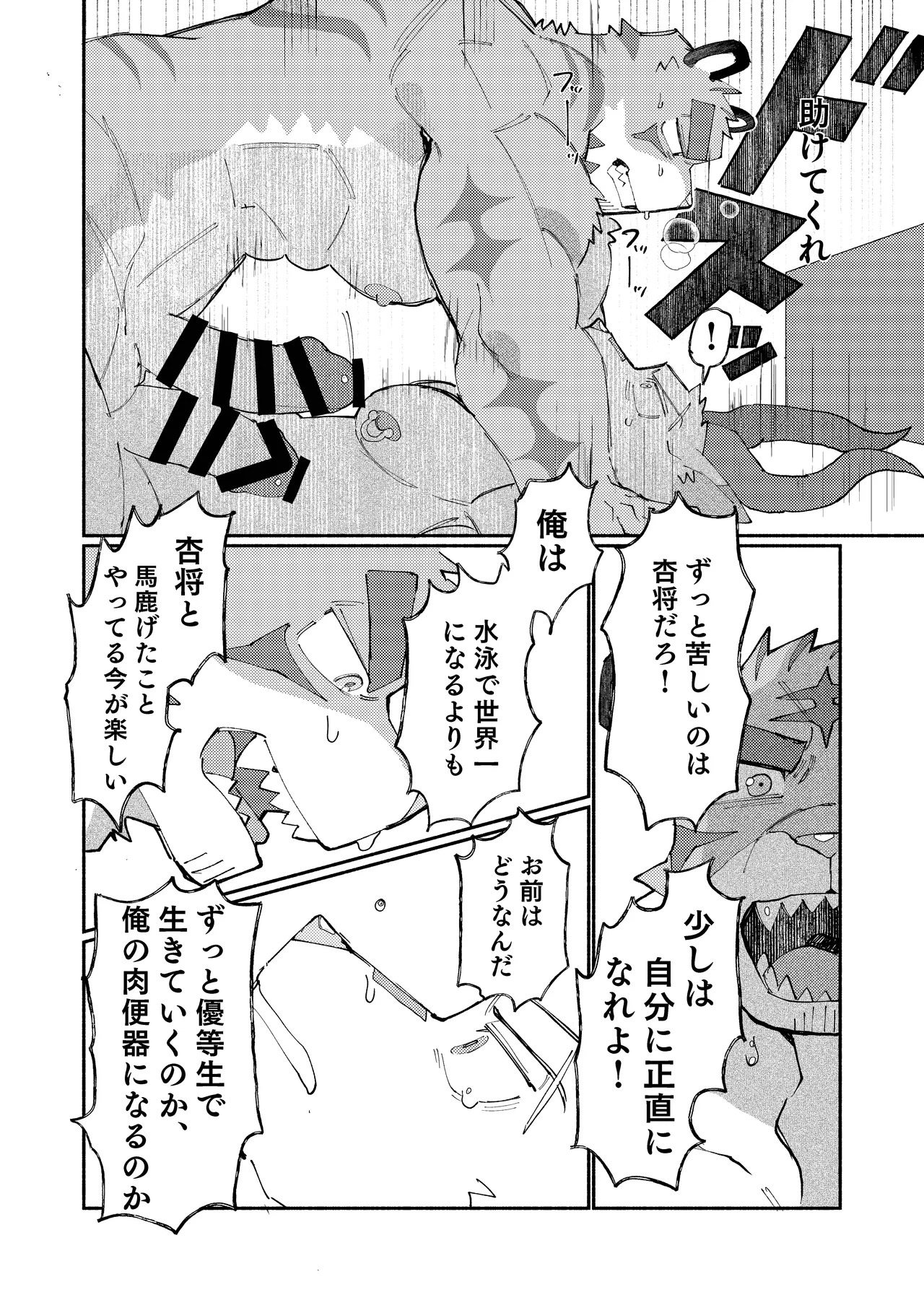 [めしかわしーくる] おれたちぼくたちストリーマー [Japanese] [Digital] - Page 20